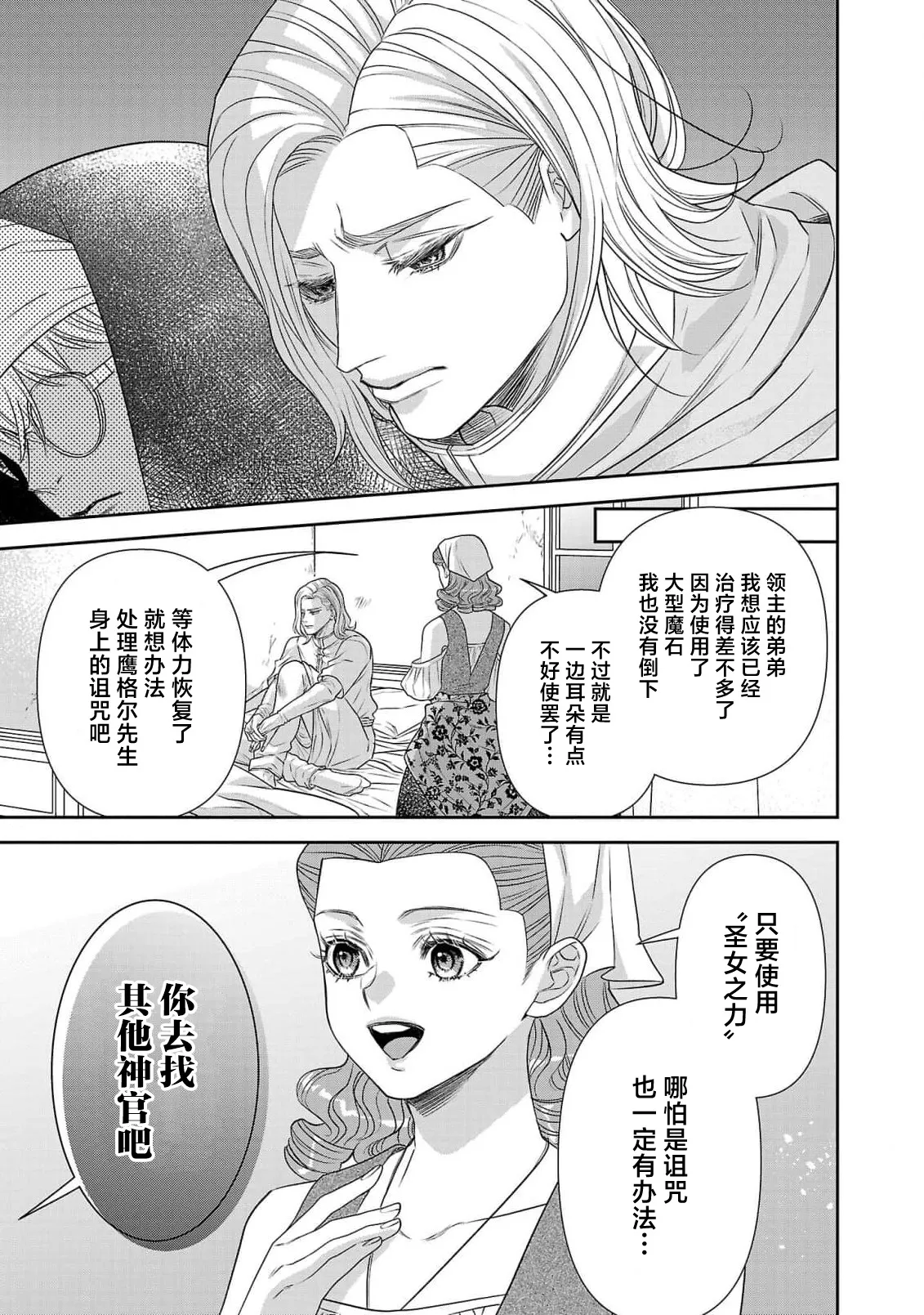 Page 384 of [Kaibara Shijimi] tensei seijo to shinkan wa mada ai o shiranai | 转生圣女和神官还情窦未开 1-14 [Chinese] [莉赛特汉化组]