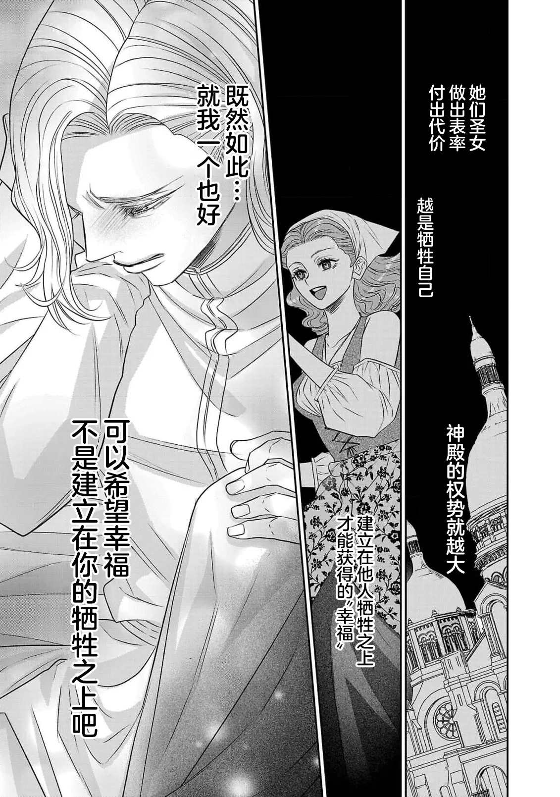 Page 388 of [Kaibara Shijimi] tensei seijo to shinkan wa mada ai o shiranai | 转生圣女和神官还情窦未开 1-14 [Chinese] [莉赛特汉化组]