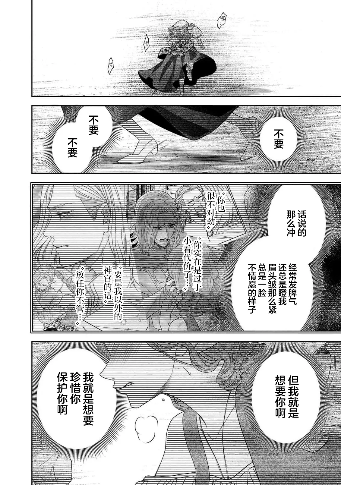 Page 389 of [Kaibara Shijimi] tensei seijo to shinkan wa mada ai o shiranai | 转生圣女和神官还情窦未开 1-14 [Chinese] [莉赛特汉化组]