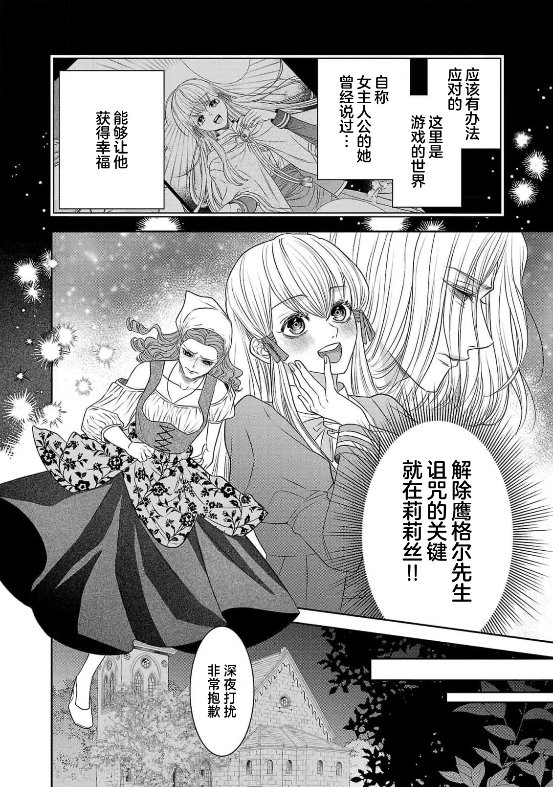 Page 391 of [Kaibara Shijimi] tensei seijo to shinkan wa mada ai o shiranai | 转生圣女和神官还情窦未开 1-14 [Chinese] [莉赛特汉化组]