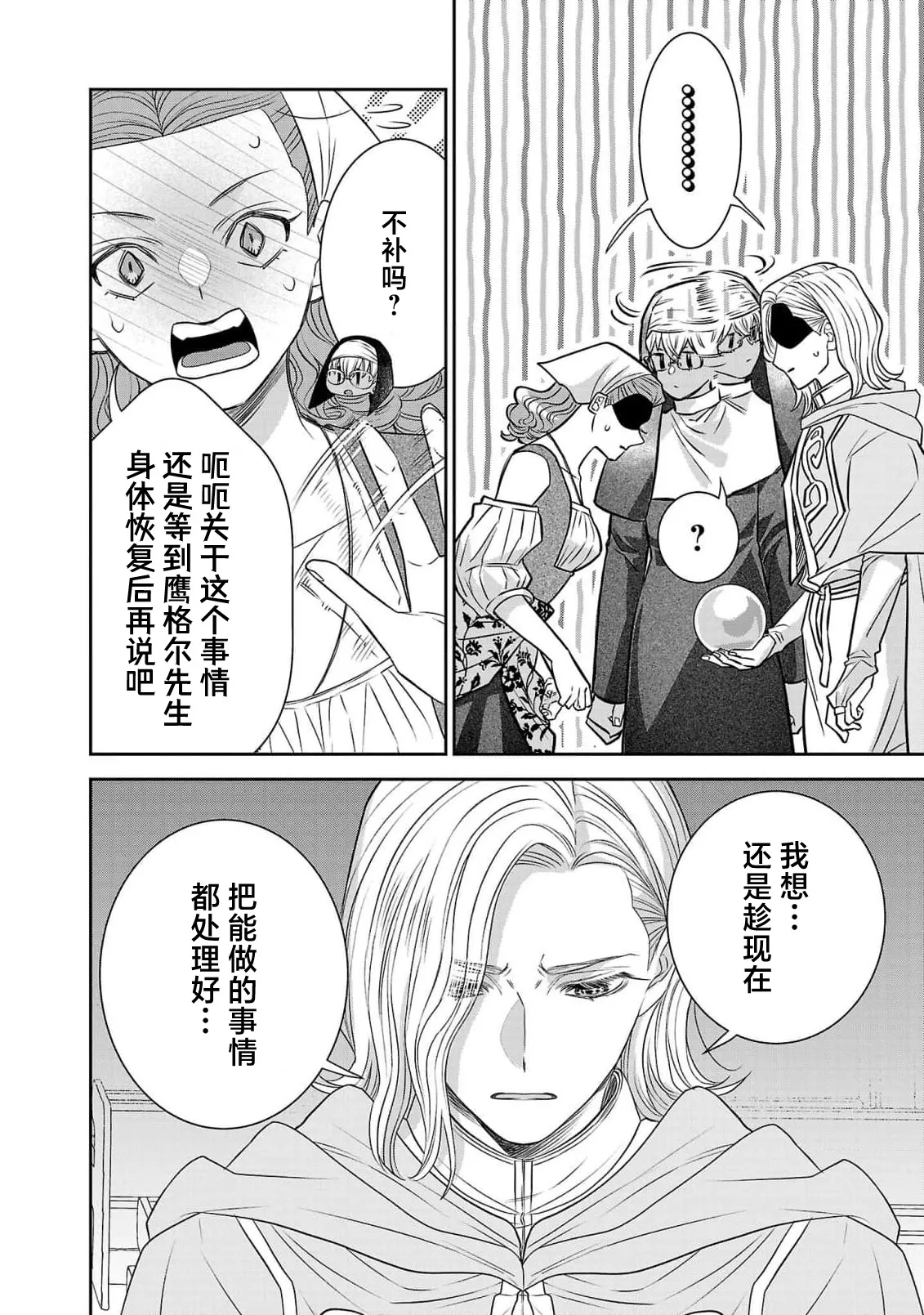 Page 395 of [Kaibara Shijimi] tensei seijo to shinkan wa mada ai o shiranai | 转生圣女和神官还情窦未开 1-14 [Chinese] [莉赛特汉化组]