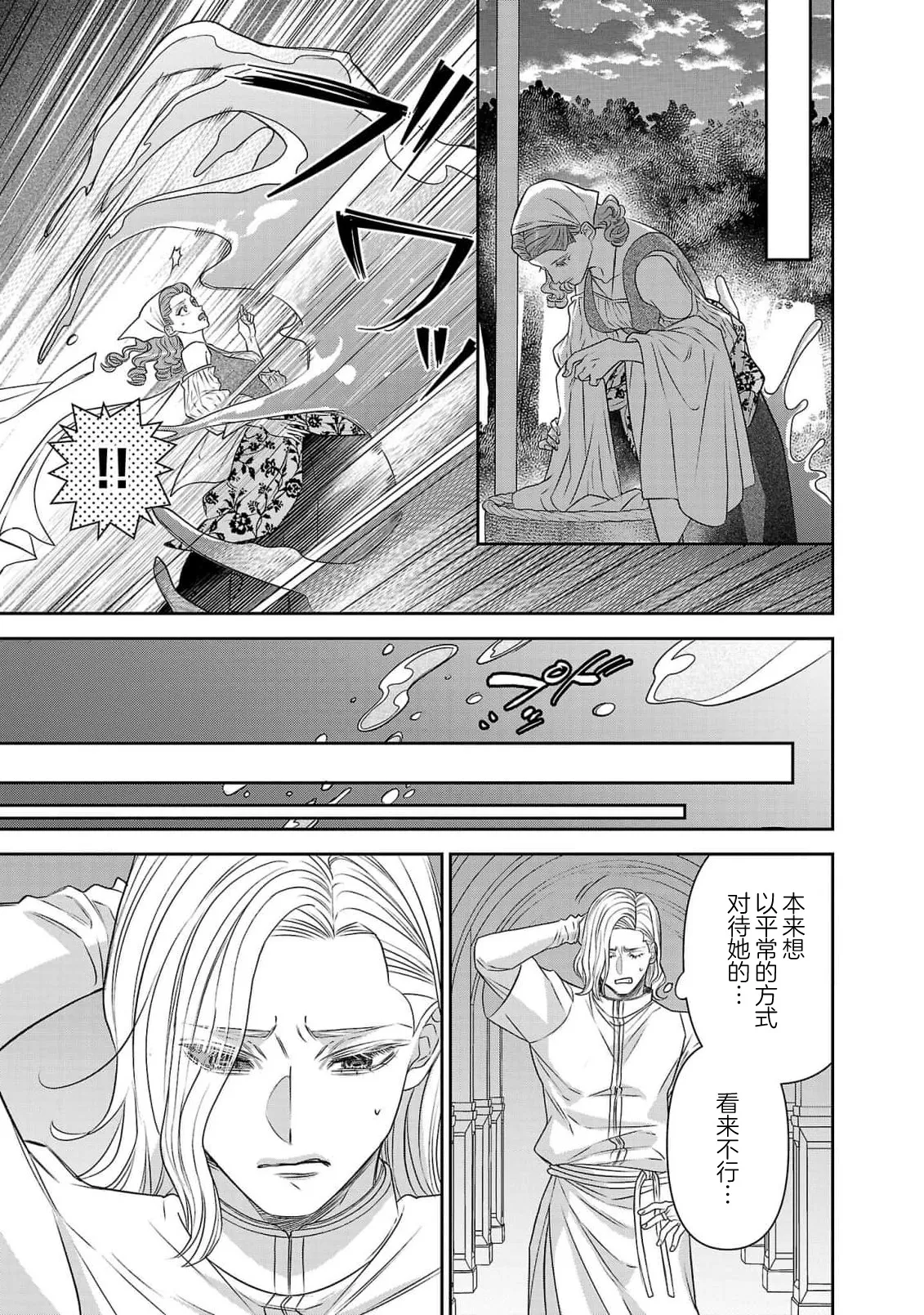 Page 398 of [Kaibara Shijimi] tensei seijo to shinkan wa mada ai o shiranai | 转生圣女和神官还情窦未开 1-14 [Chinese] [莉赛特汉化组]