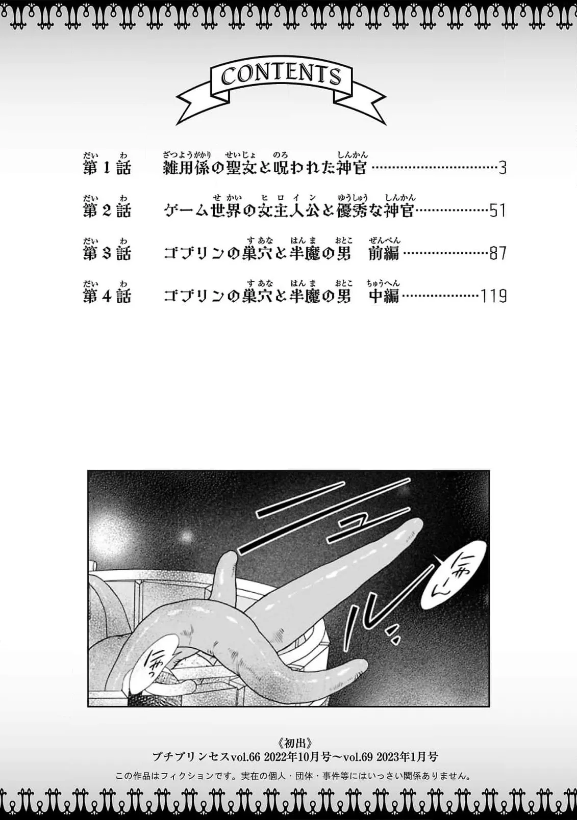 Page 4 of tensei seijo to shinkan wa mada ai o shiranai | 转生圣女和神官还情窦未开 1-14
