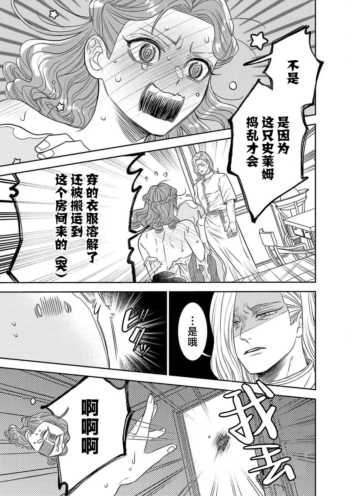 Page 400 of [Kaibara Shijimi] tensei seijo to shinkan wa mada ai o shiranai | 转生圣女和神官还情窦未开 1-14 [Chinese] [莉赛特汉化组]