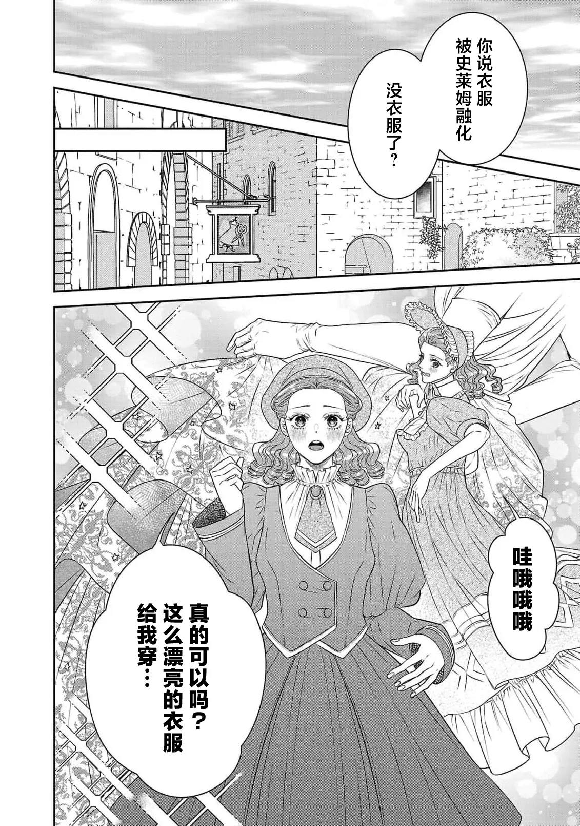 Page 408 of [Kaibara Shijimi] tensei seijo to shinkan wa mada ai o shiranai | 转生圣女和神官还情窦未开 1-14 [Chinese] [莉赛特汉化组]