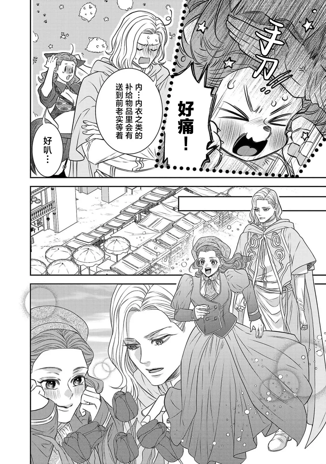 Page 410 of [Kaibara Shijimi] tensei seijo to shinkan wa mada ai o shiranai | 转生圣女和神官还情窦未开 1-14 [Chinese] [莉赛特汉化组]