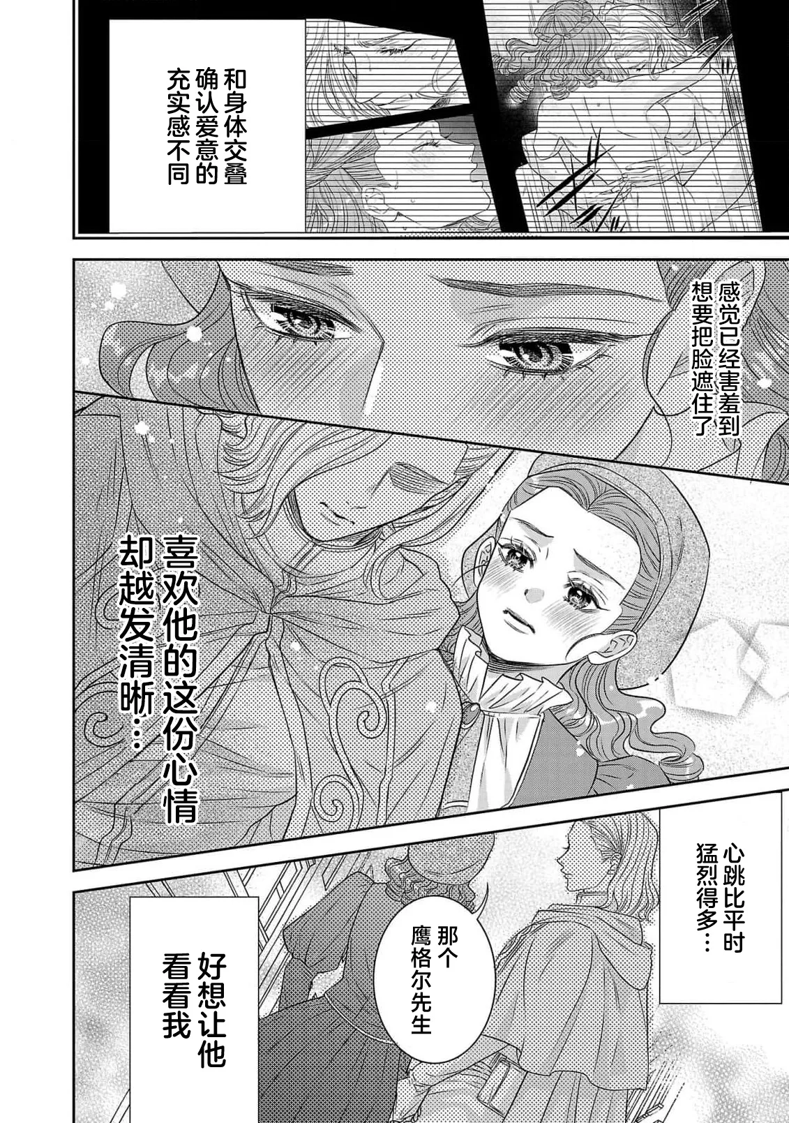 Page 414 of [Kaibara Shijimi] tensei seijo to shinkan wa mada ai o shiranai | 转生圣女和神官还情窦未开 1-14 [Chinese] [莉赛特汉化组]