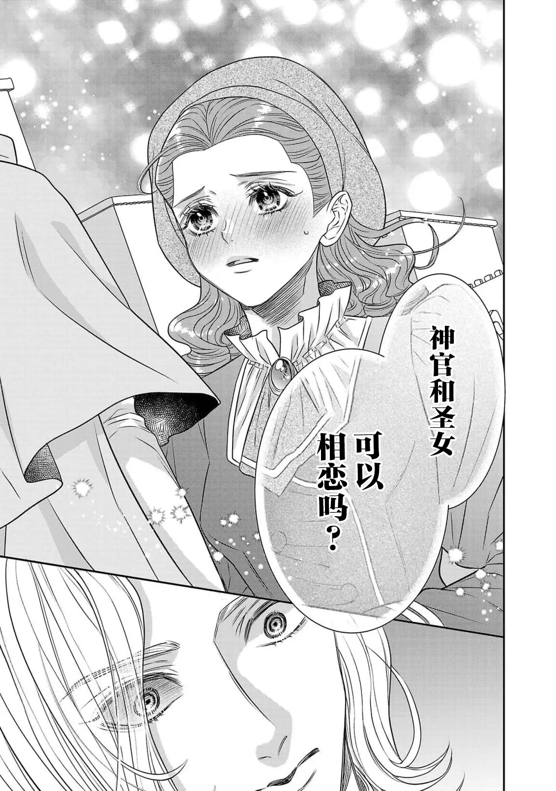 Page 415 of tensei seijo to shinkan wa mada ai o shiranai | 转生圣女和神官还情窦未开 1-14