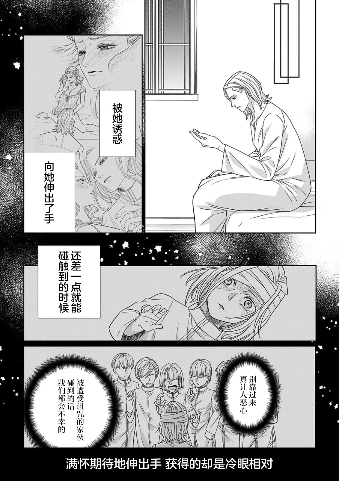 Page 42 of [Kaibara Shijimi] tensei seijo to shinkan wa mada ai o shiranai | 转生圣女和神官还情窦未开 1-14 [Chinese] [莉赛特汉化组]