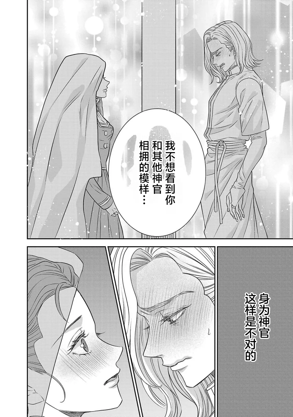 Page 422 of [Kaibara Shijimi] tensei seijo to shinkan wa mada ai o shiranai | 转生圣女和神官还情窦未开 1-14 [Chinese] [莉赛特汉化组]
