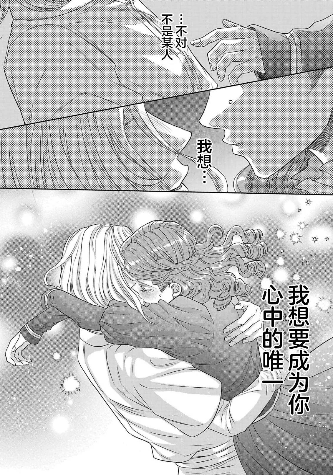 Page 426 of [Kaibara Shijimi] tensei seijo to shinkan wa mada ai o shiranai | 转生圣女和神官还情窦未开 1-14 [Chinese] [莉赛特汉化组]