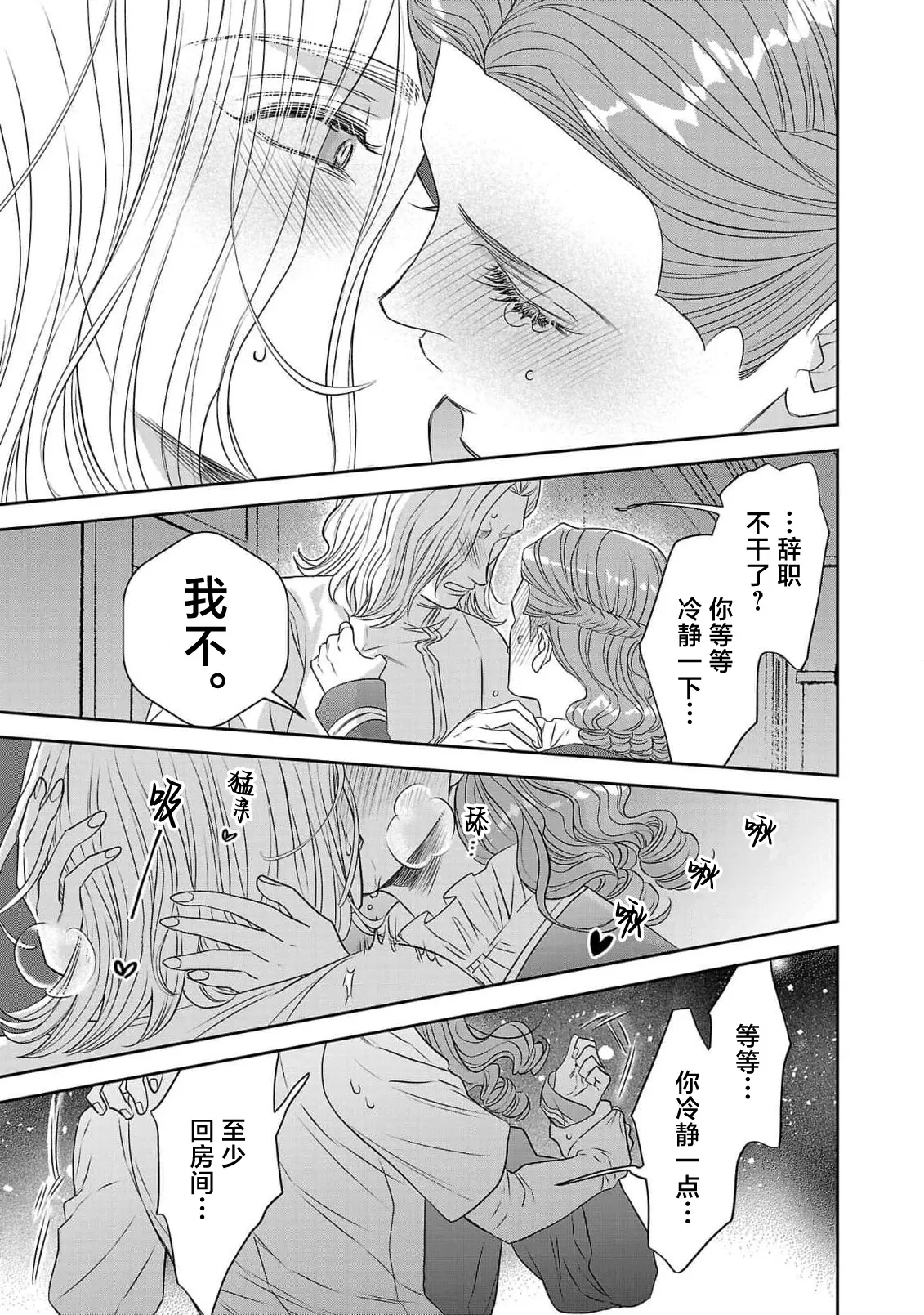 Page 427 of [Kaibara Shijimi] tensei seijo to shinkan wa mada ai o shiranai | 转生圣女和神官还情窦未开 1-14 [Chinese] [莉赛特汉化组]