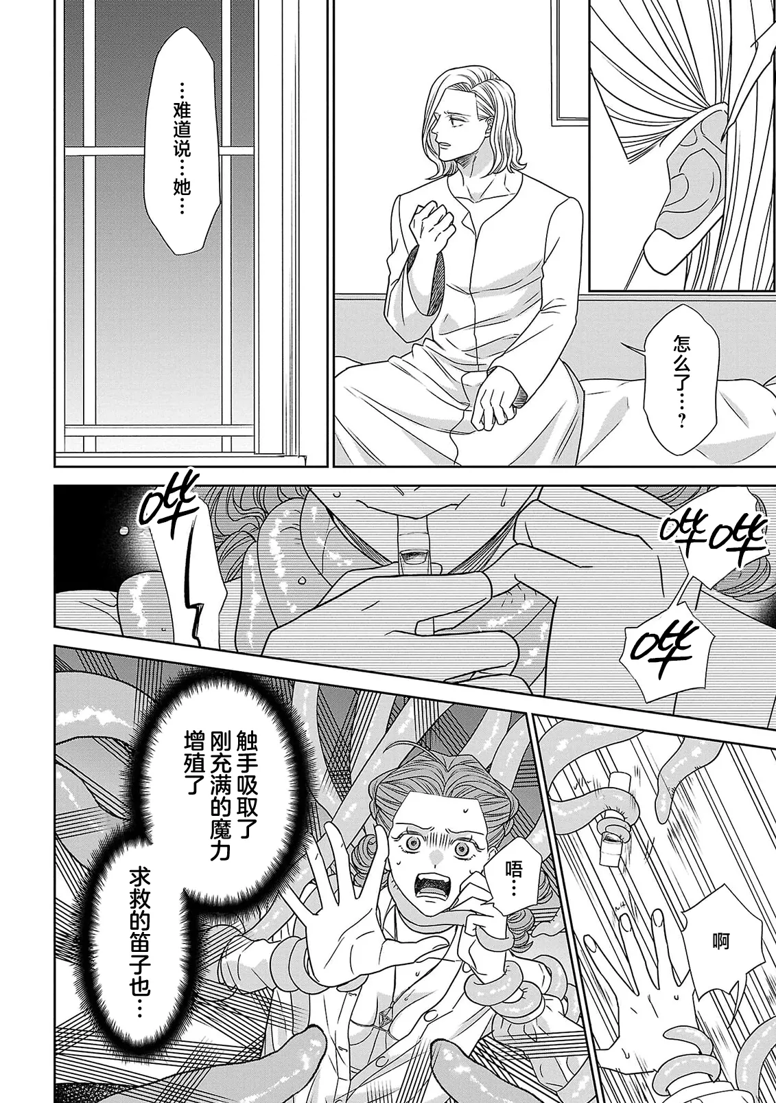Page 43 of [Kaibara Shijimi] tensei seijo to shinkan wa mada ai o shiranai | 转生圣女和神官还情窦未开 1-14 [Chinese] [莉赛特汉化组]