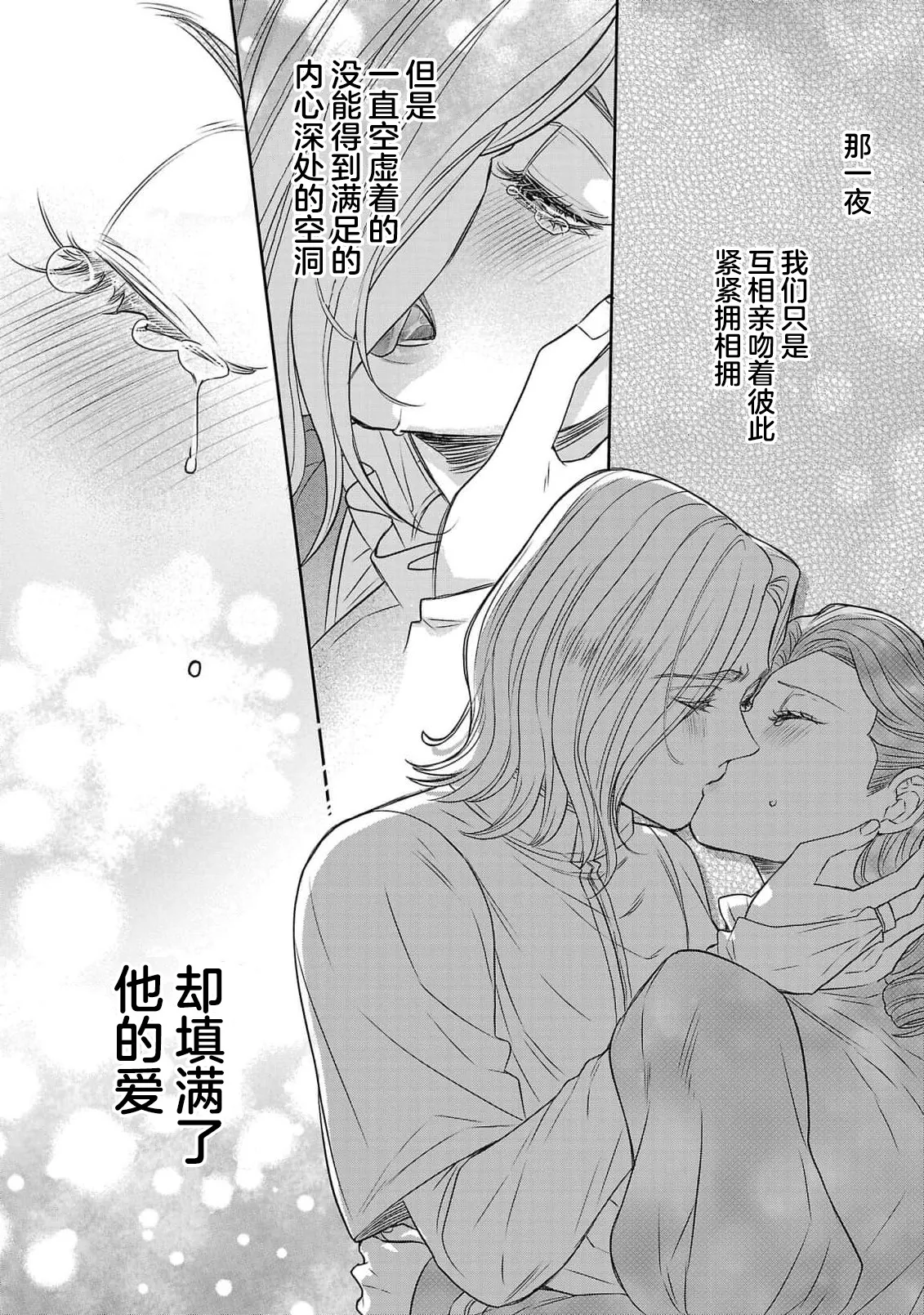 Page 430 of [Kaibara Shijimi] tensei seijo to shinkan wa mada ai o shiranai | 转生圣女和神官还情窦未开 1-14 [Chinese] [莉赛特汉化组]