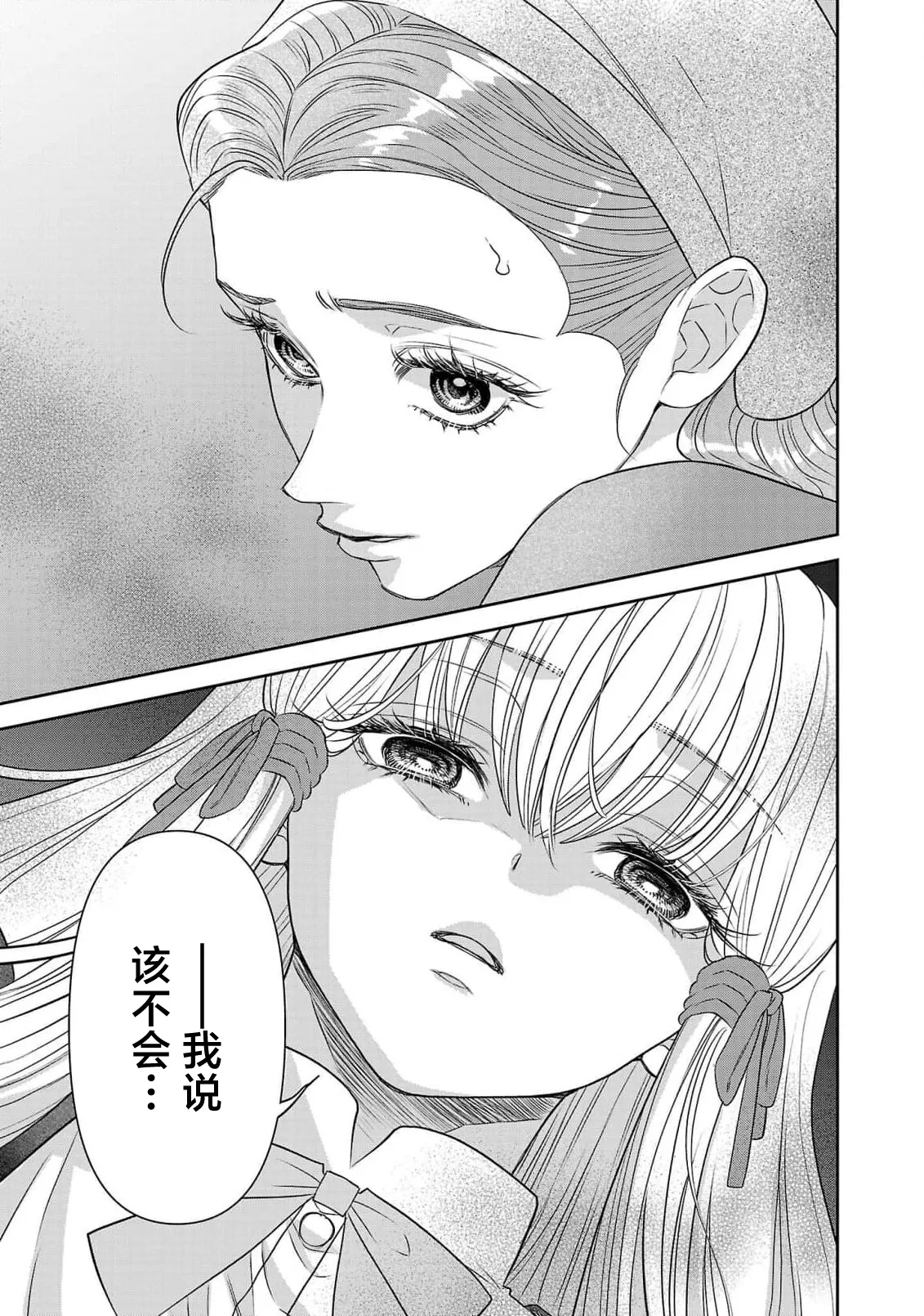 Page 435 of [Kaibara Shijimi] tensei seijo to shinkan wa mada ai o shiranai | 转生圣女和神官还情窦未开 1-14 [Chinese] [莉赛特汉化组]