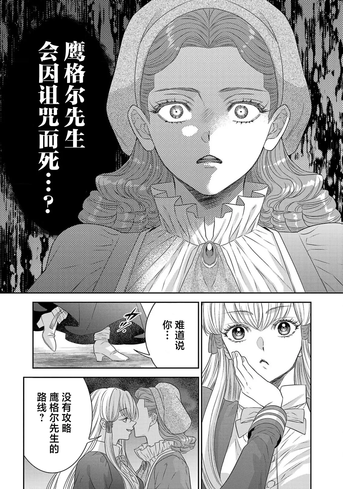 Page 444 of [Kaibara Shijimi] tensei seijo to shinkan wa mada ai o shiranai | 转生圣女和神官还情窦未开 1-14 [Chinese] [莉赛特汉化组]