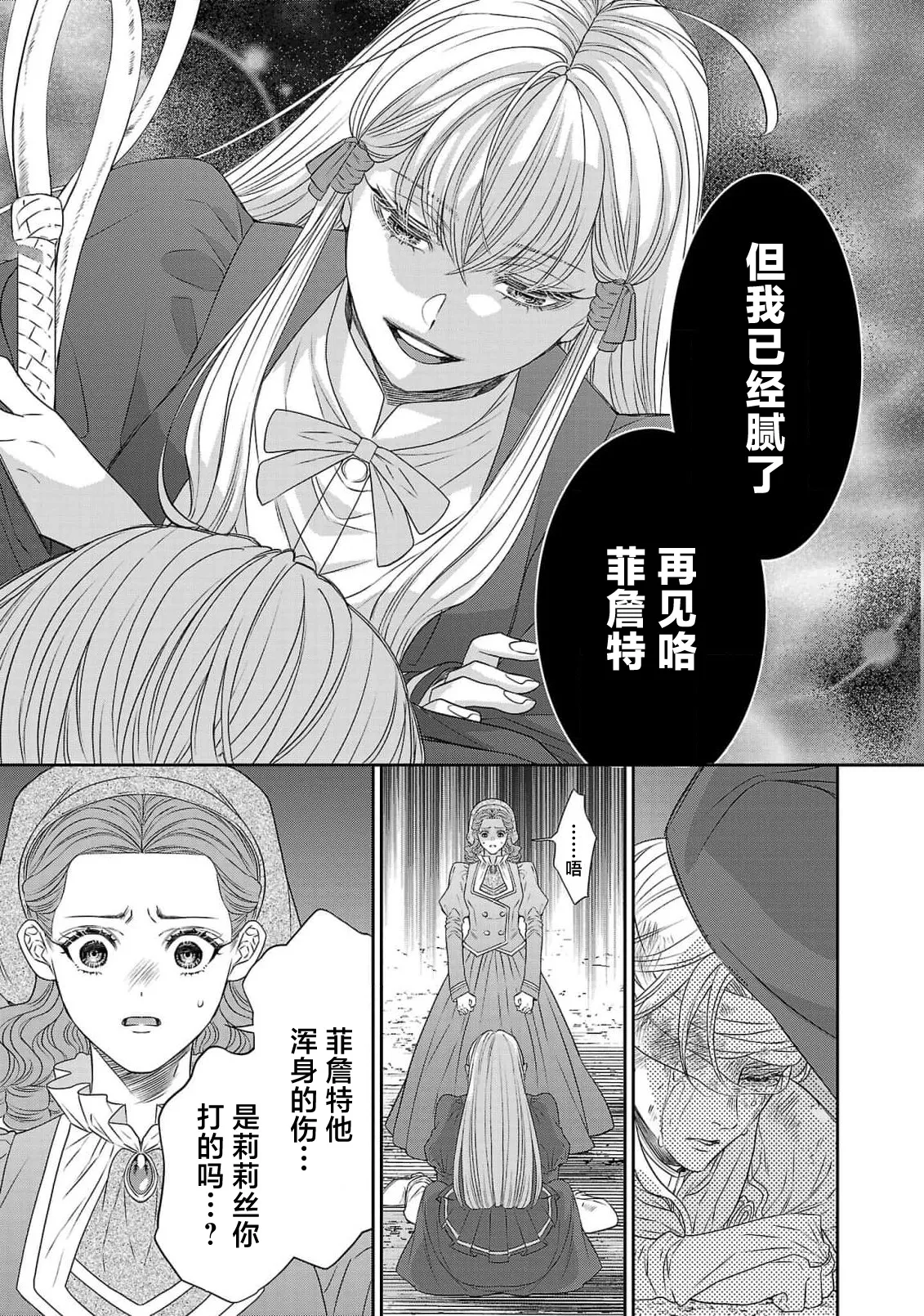 Page 448 of [Kaibara Shijimi] tensei seijo to shinkan wa mada ai o shiranai | 转生圣女和神官还情窦未开 1-14 [Chinese] [莉赛特汉化组]