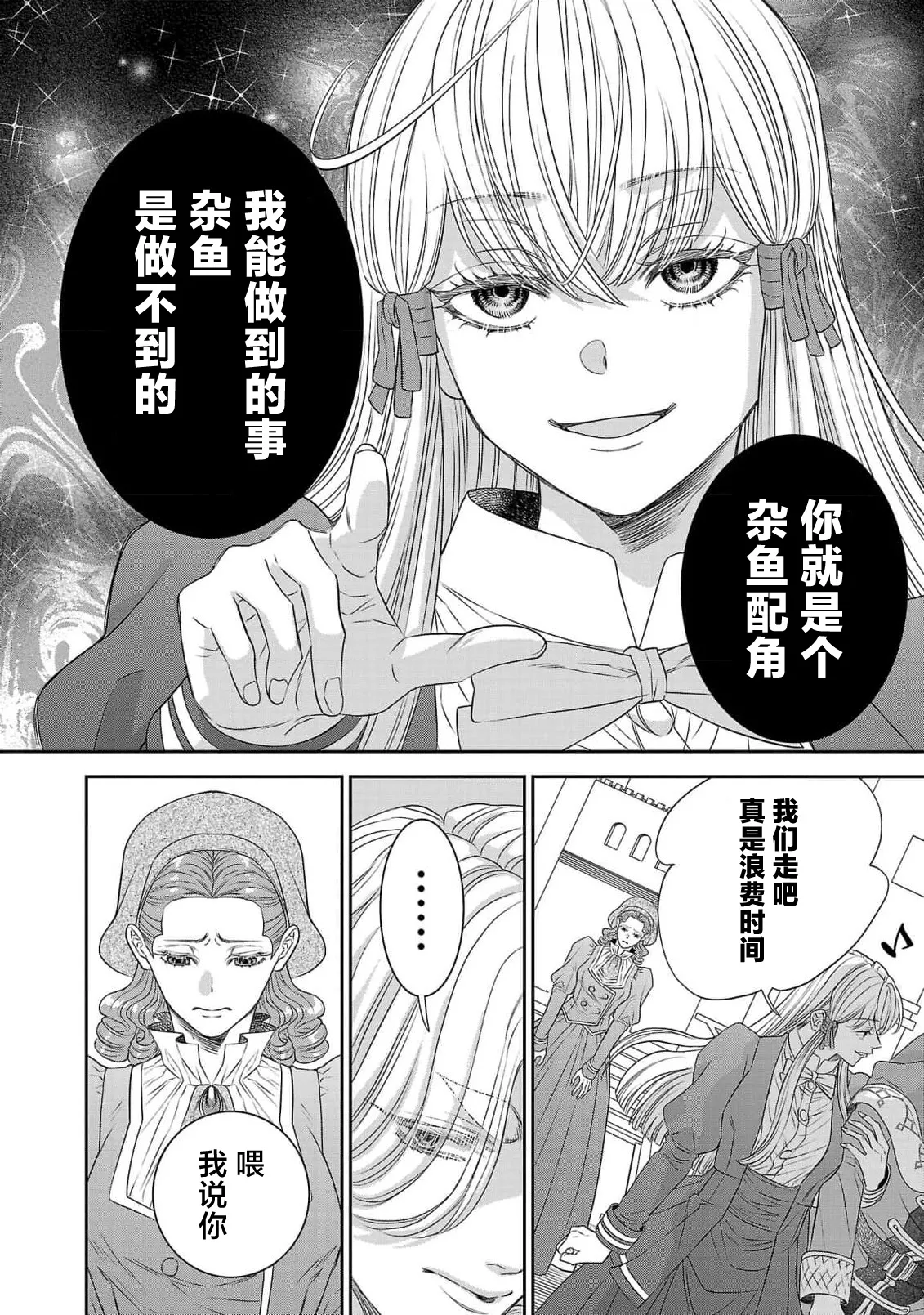 Page 453 of [Kaibara Shijimi] tensei seijo to shinkan wa mada ai o shiranai | 转生圣女和神官还情窦未开 1-14 [Chinese] [莉赛特汉化组]