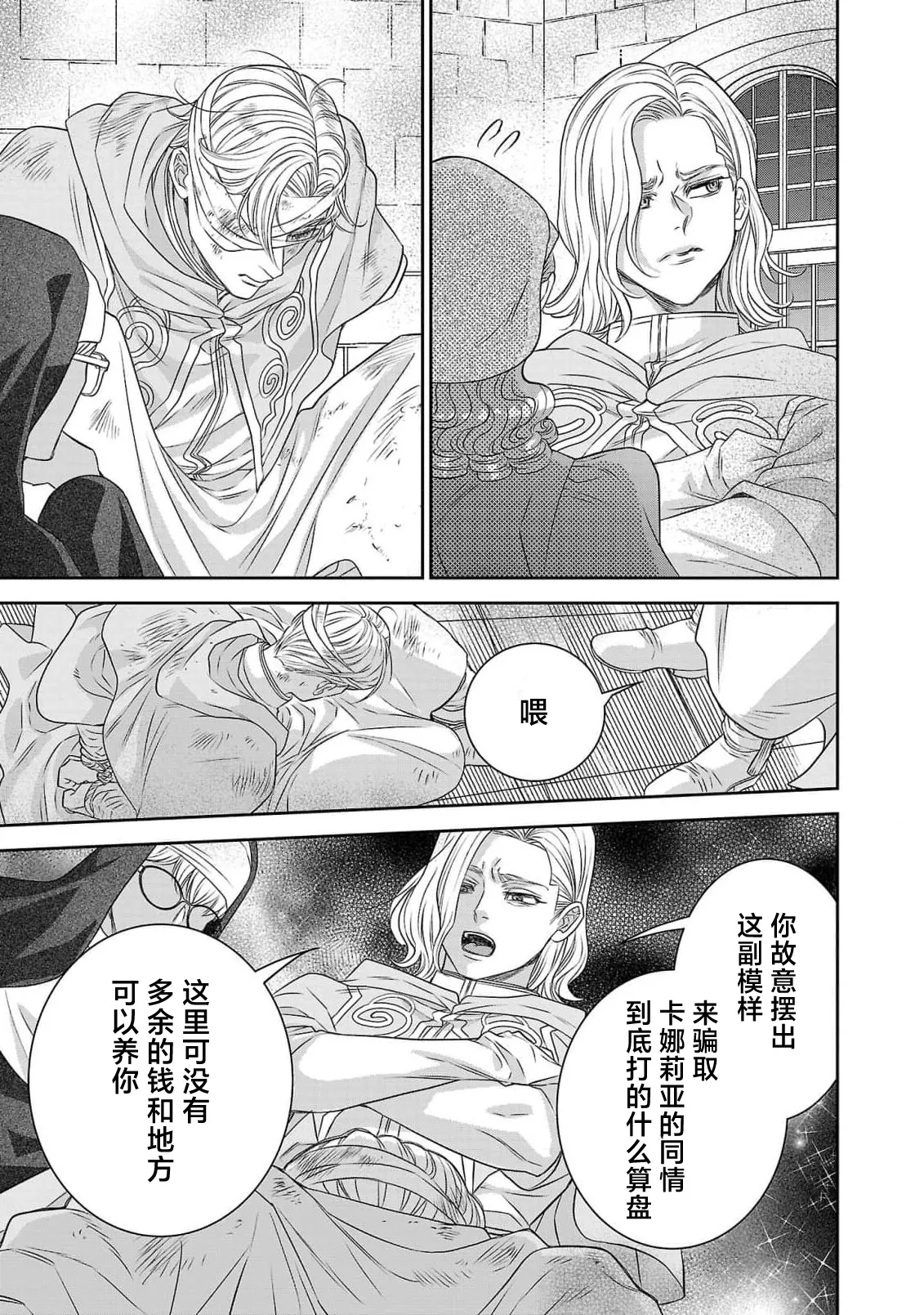 Page 456 of [Kaibara Shijimi] tensei seijo to shinkan wa mada ai o shiranai | 转生圣女和神官还情窦未开 1-14 [Chinese] [莉赛特汉化组]