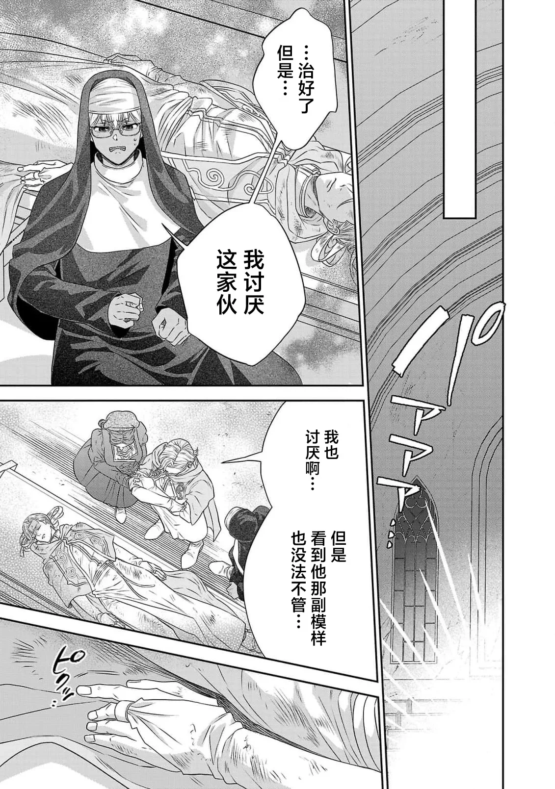 Page 458 of [Kaibara Shijimi] tensei seijo to shinkan wa mada ai o shiranai | 转生圣女和神官还情窦未开 1-14 [Chinese] [莉赛特汉化组]