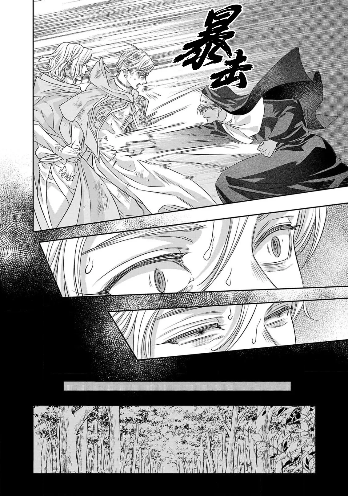 Page 463 of [Kaibara Shijimi] tensei seijo to shinkan wa mada ai o shiranai | 转生圣女和神官还情窦未开 1-14 [Chinese] [莉赛特汉化组]