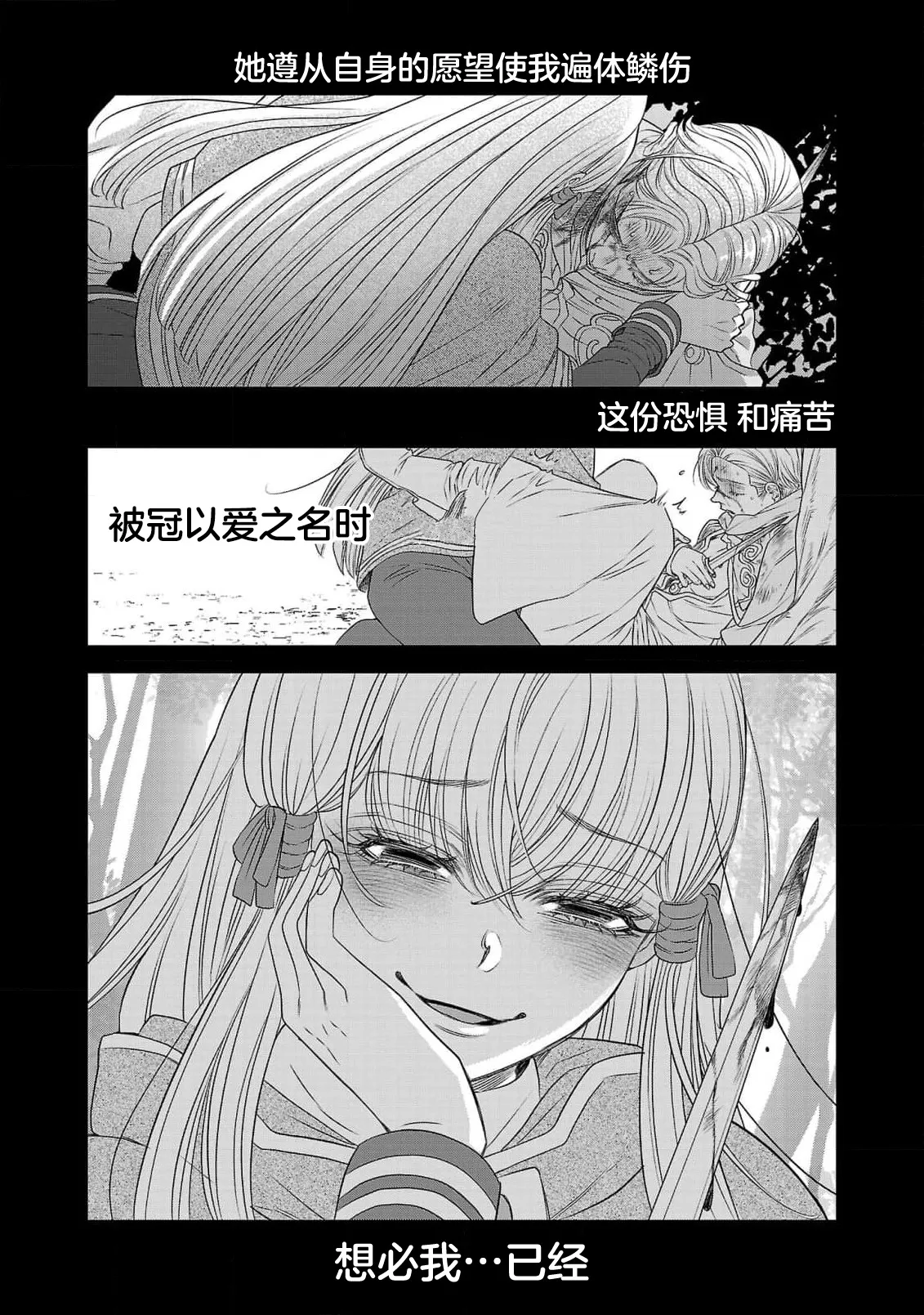 Page 465 of [Kaibara Shijimi] tensei seijo to shinkan wa mada ai o shiranai | 转生圣女和神官还情窦未开 1-14 [Chinese] [莉赛特汉化组]