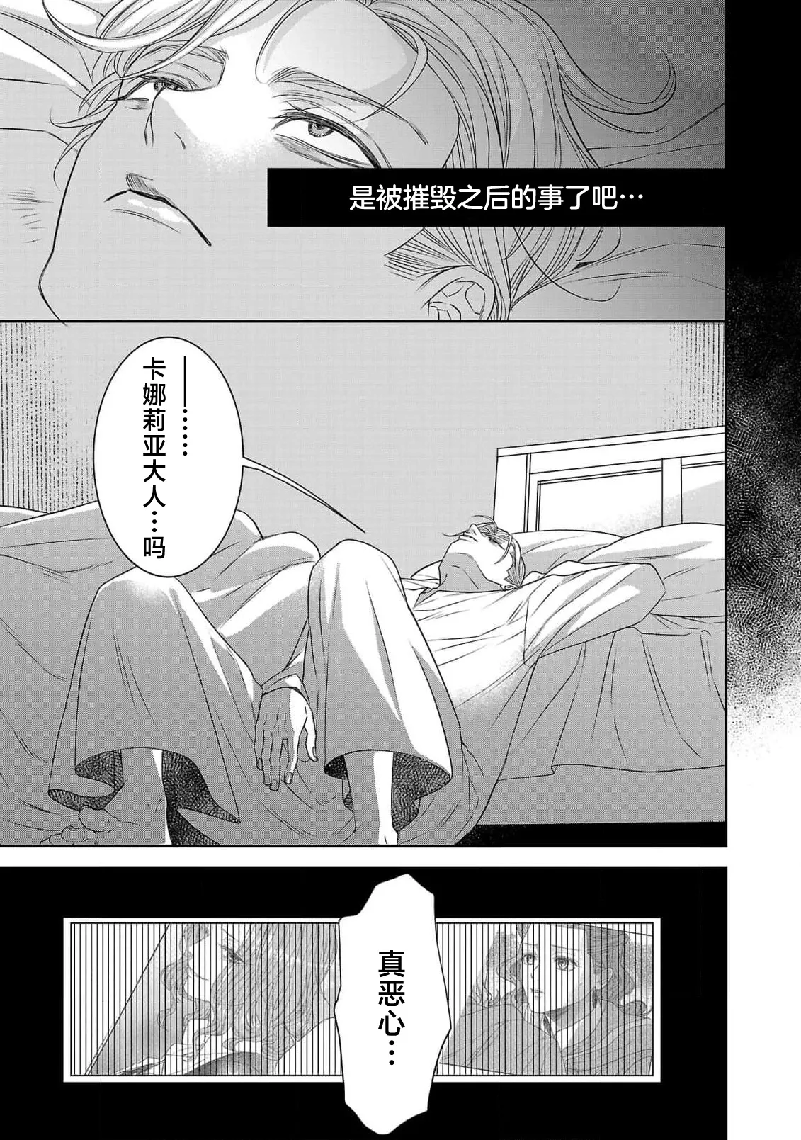 Page 466 of [Kaibara Shijimi] tensei seijo to shinkan wa mada ai o shiranai | 转生圣女和神官还情窦未开 1-14 [Chinese] [莉赛特汉化组]
