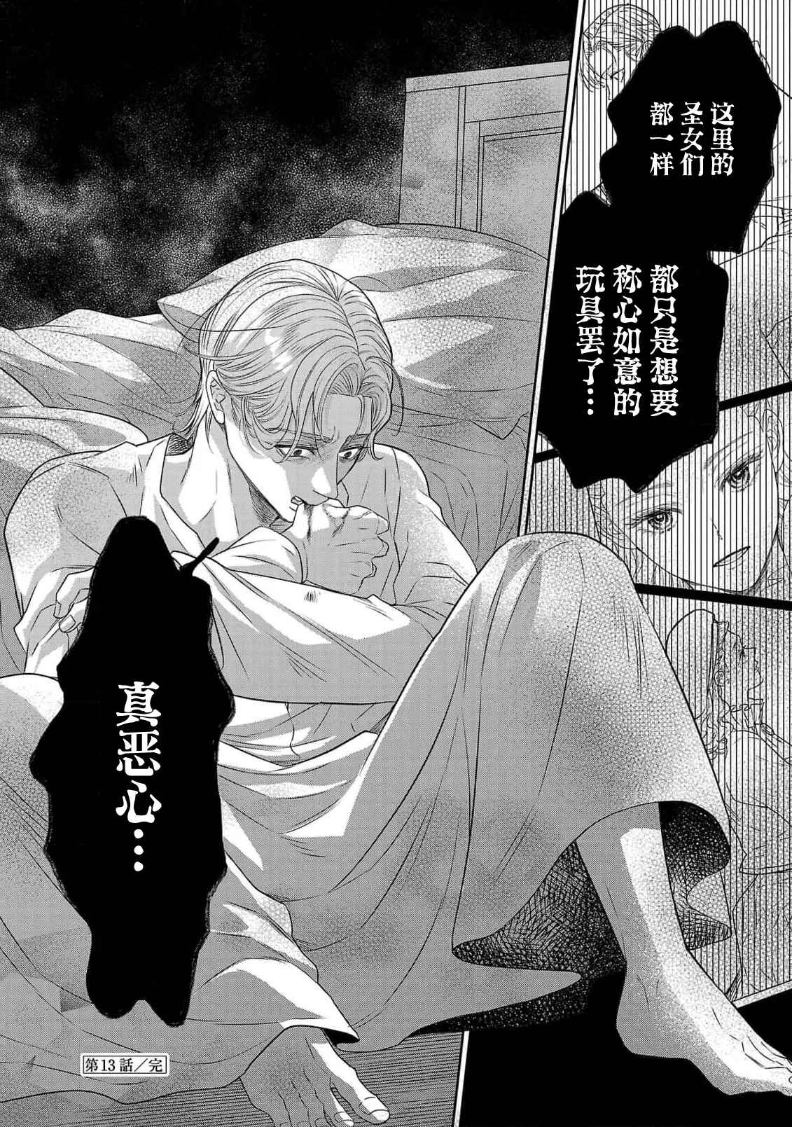 Page 467 of [Kaibara Shijimi] tensei seijo to shinkan wa mada ai o shiranai | 转生圣女和神官还情窦未开 1-14 [Chinese] [莉赛特汉化组]