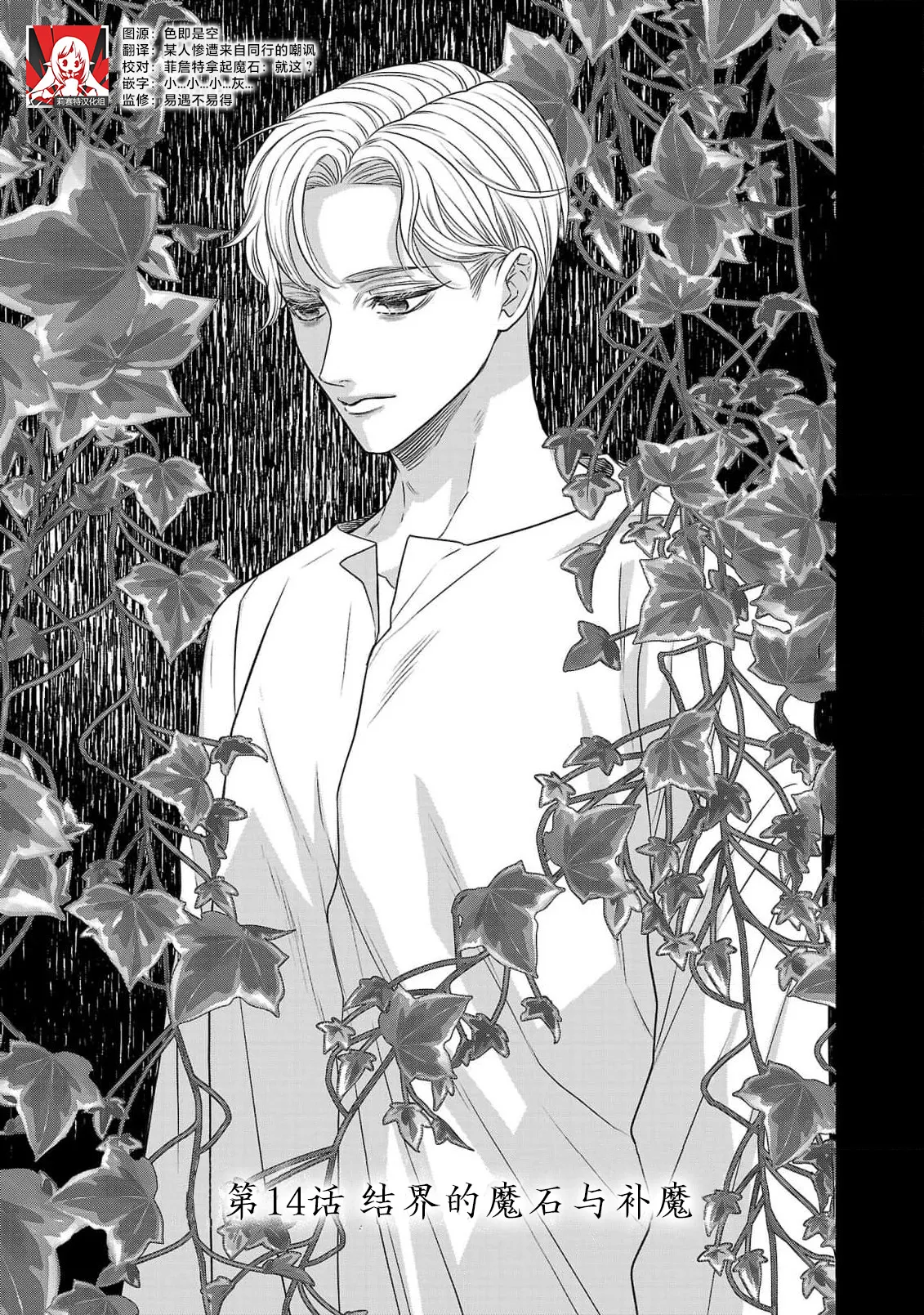 Page 469 of [Kaibara Shijimi] tensei seijo to shinkan wa mada ai o shiranai | 转生圣女和神官还情窦未开 1-14 [Chinese] [莉赛特汉化组]