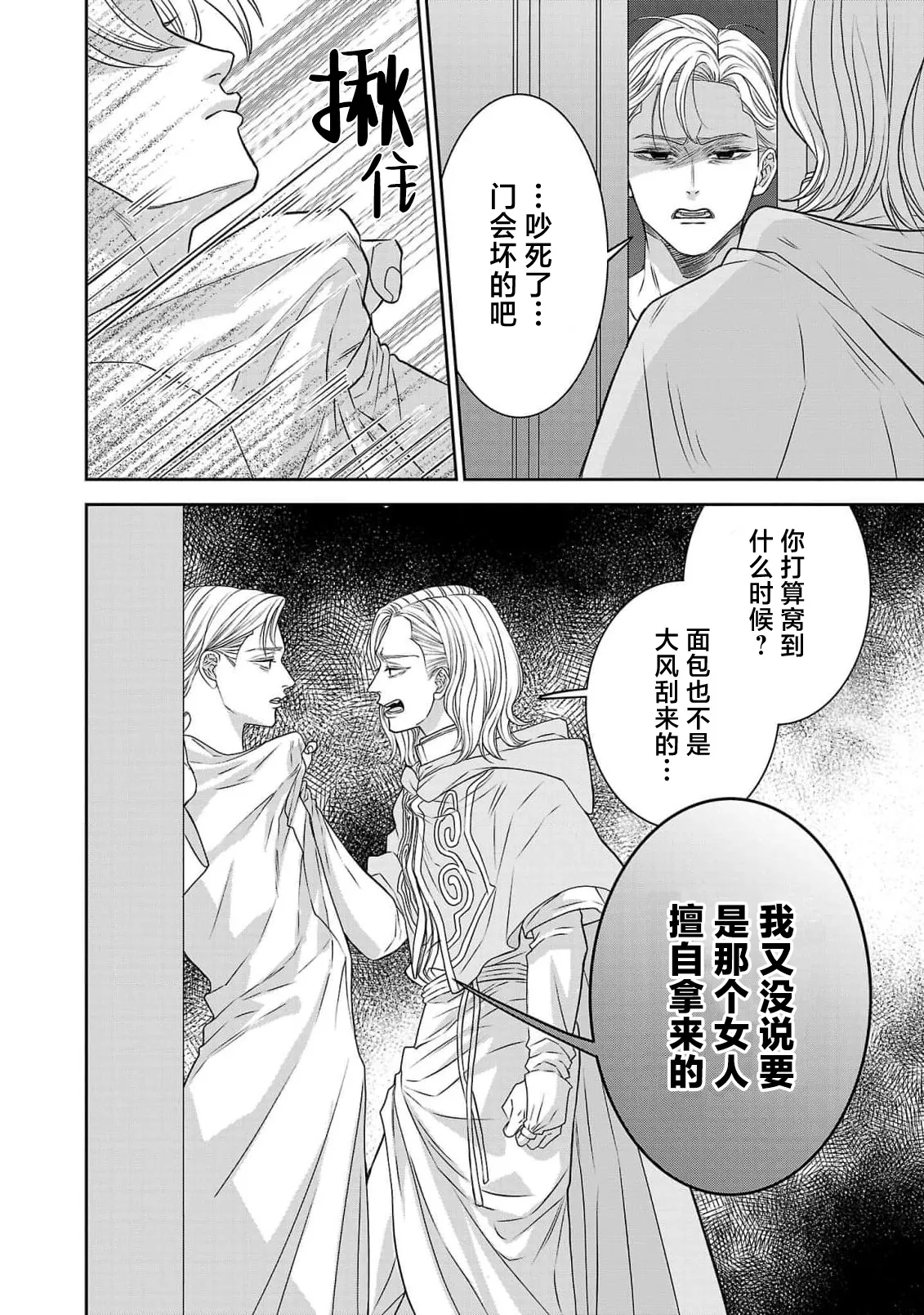 Page 472 of [Kaibara Shijimi] tensei seijo to shinkan wa mada ai o shiranai | 转生圣女和神官还情窦未开 1-14 [Chinese] [莉赛特汉化组]