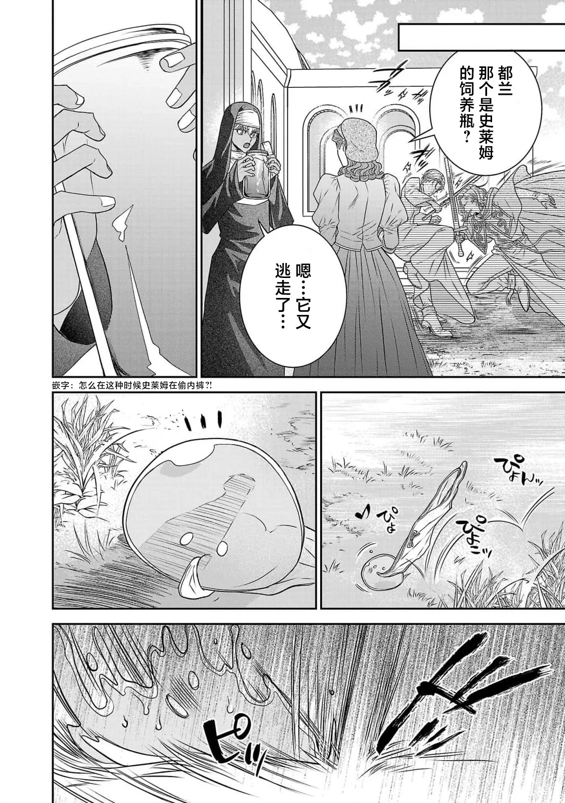 Page 476 of [Kaibara Shijimi] tensei seijo to shinkan wa mada ai o shiranai | 转生圣女和神官还情窦未开 1-14 [Chinese] [莉赛特汉化组]