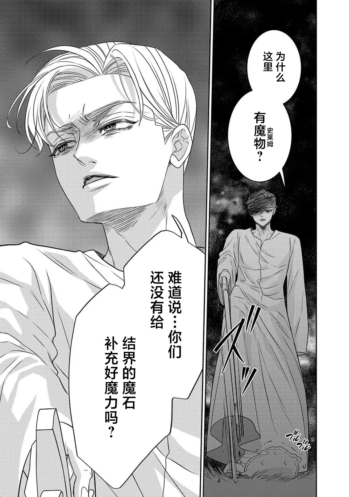 Page 477 of tensei seijo to shinkan wa mada ai o shiranai | 转生圣女和神官还情窦未开 1-14