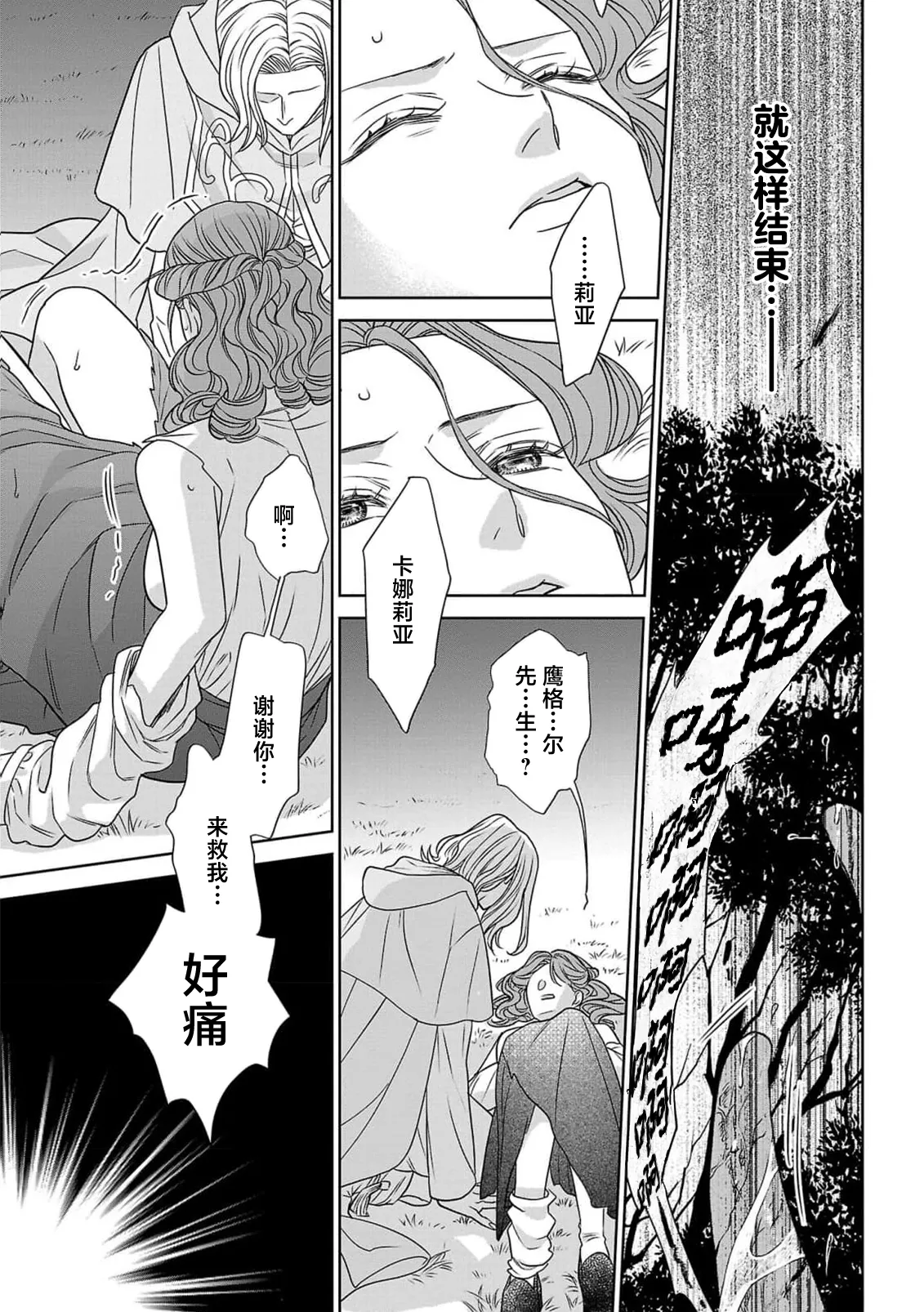 Page 48 of tensei seijo to shinkan wa mada ai o shiranai | 转生圣女和神官还情窦未开 1-14