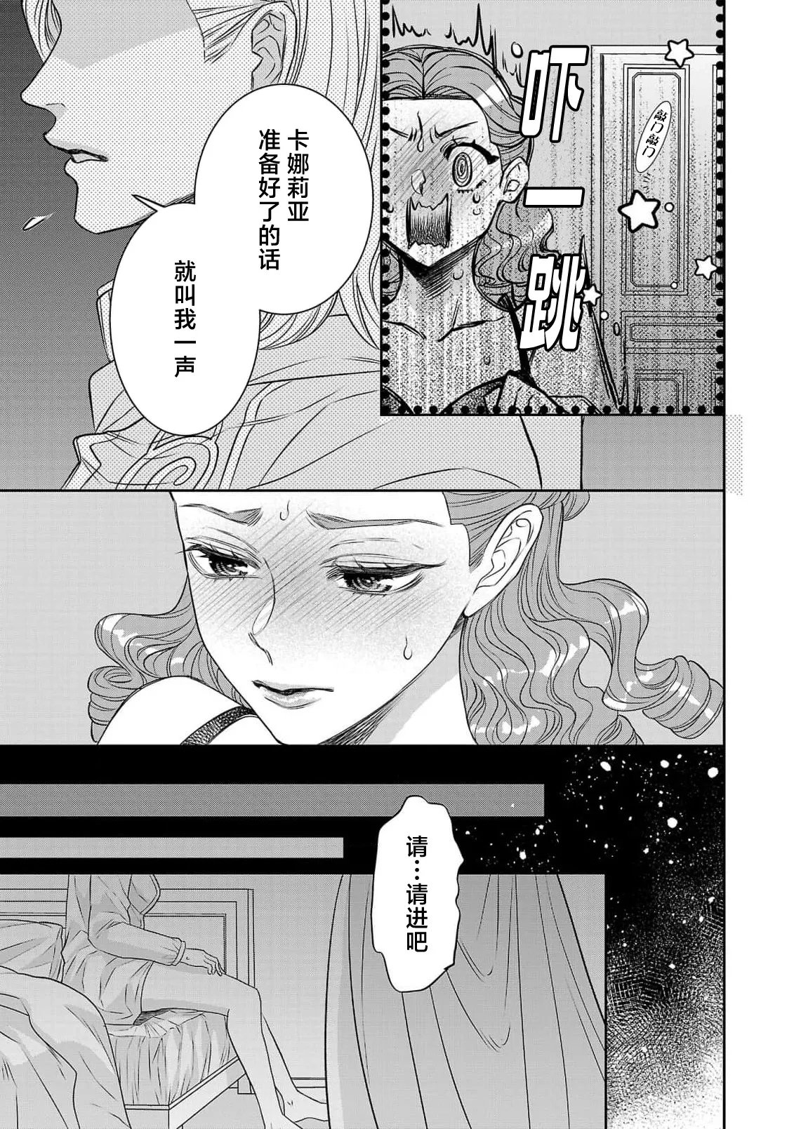 Page 483 of [Kaibara Shijimi] tensei seijo to shinkan wa mada ai o shiranai | 转生圣女和神官还情窦未开 1-14 [Chinese] [莉赛特汉化组]