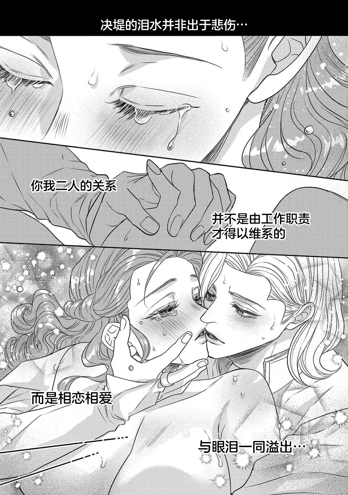 Page 489 of [Kaibara Shijimi] tensei seijo to shinkan wa mada ai o shiranai | 转生圣女和神官还情窦未开 1-14 [Chinese] [莉赛特汉化组]