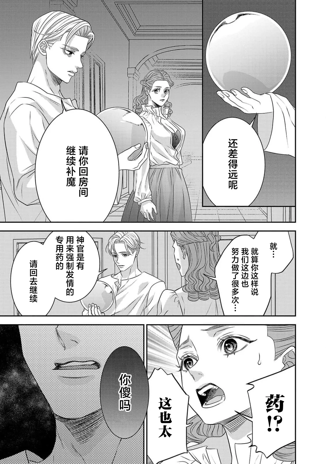 Page 491 of [Kaibara Shijimi] tensei seijo to shinkan wa mada ai o shiranai | 转生圣女和神官还情窦未开 1-14 [Chinese] [莉赛特汉化组]