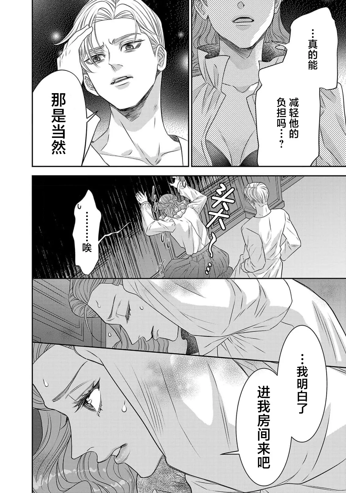 Page 496 of [Kaibara Shijimi] tensei seijo to shinkan wa mada ai o shiranai | 转生圣女和神官还情窦未开 1-14 [Chinese] [莉赛特汉化组]