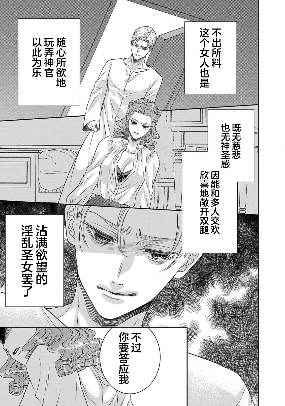 Page 497 of [Kaibara Shijimi] tensei seijo to shinkan wa mada ai o shiranai | 转生圣女和神官还情窦未开 1-14 [Chinese] [莉赛特汉化组]