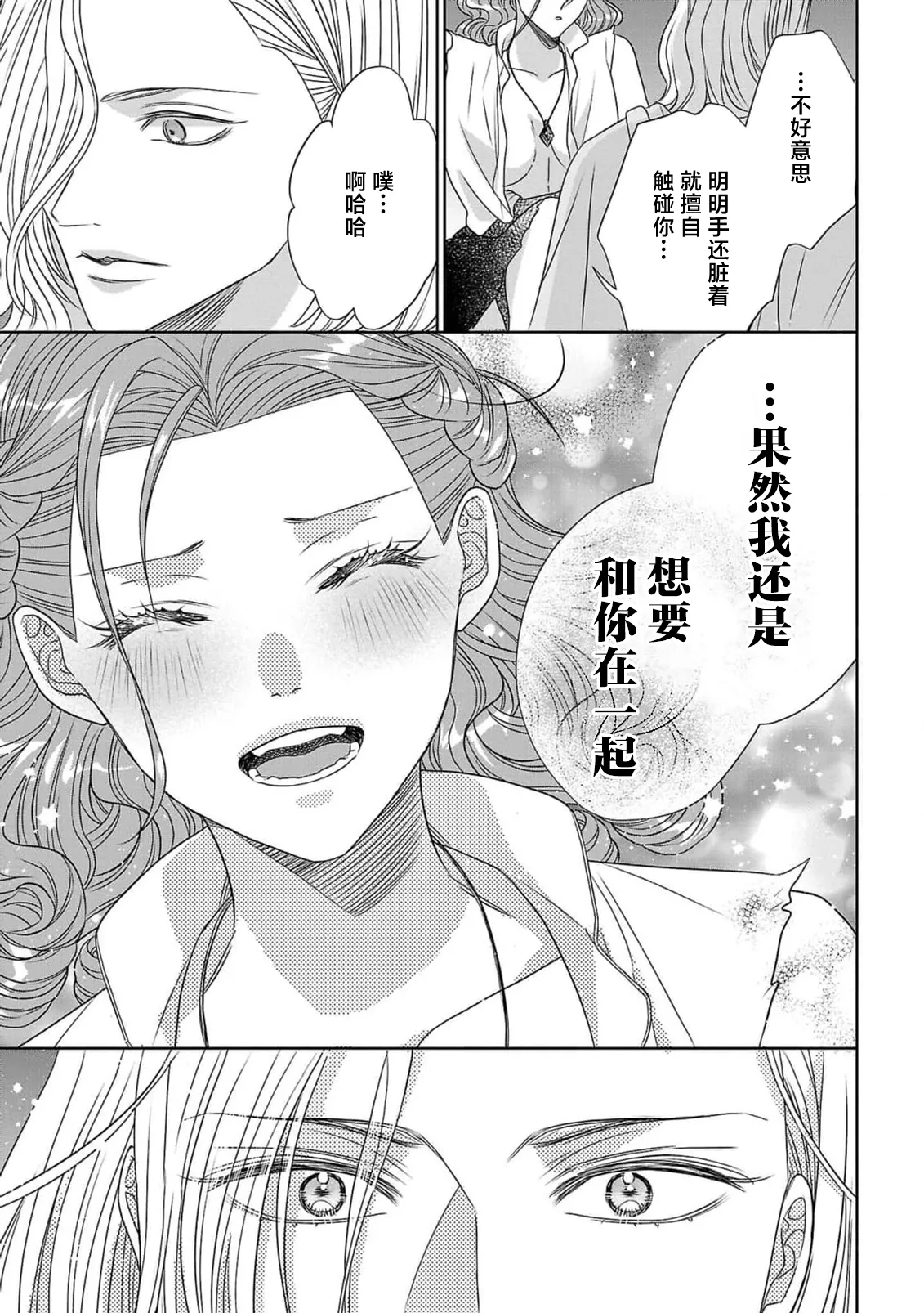 Page 50 of [Kaibara Shijimi] tensei seijo to shinkan wa mada ai o shiranai | 转生圣女和神官还情窦未开 1-14 [Chinese] [莉赛特汉化组]