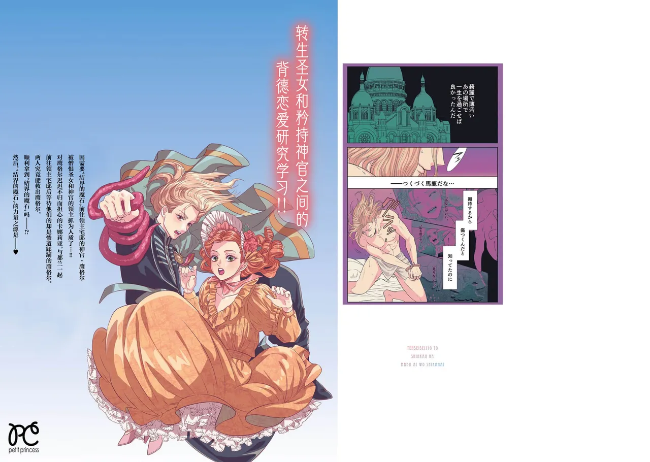 Page 506 of [Kaibara Shijimi] tensei seijo to shinkan wa mada ai o shiranai | 转生圣女和神官还情窦未开 1-14 [Chinese] [莉赛特汉化组]