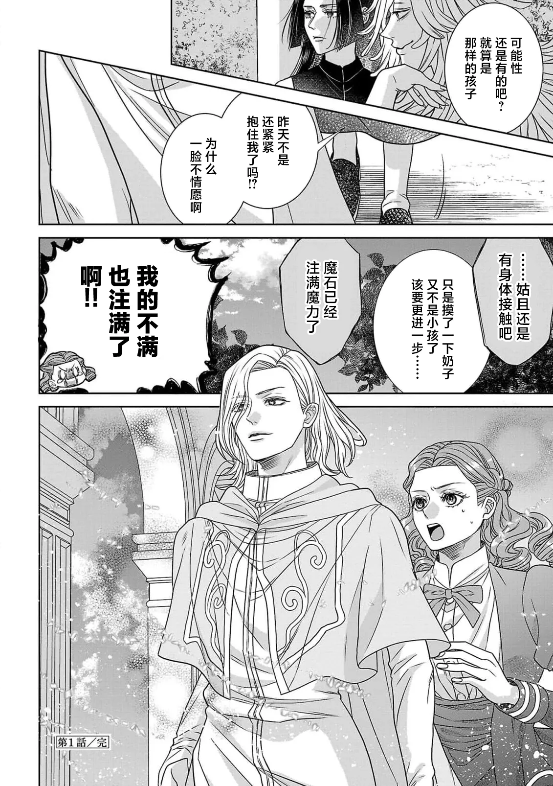 Page 53 of tensei seijo to shinkan wa mada ai o shiranai | 转生圣女和神官还情窦未开 1-14
