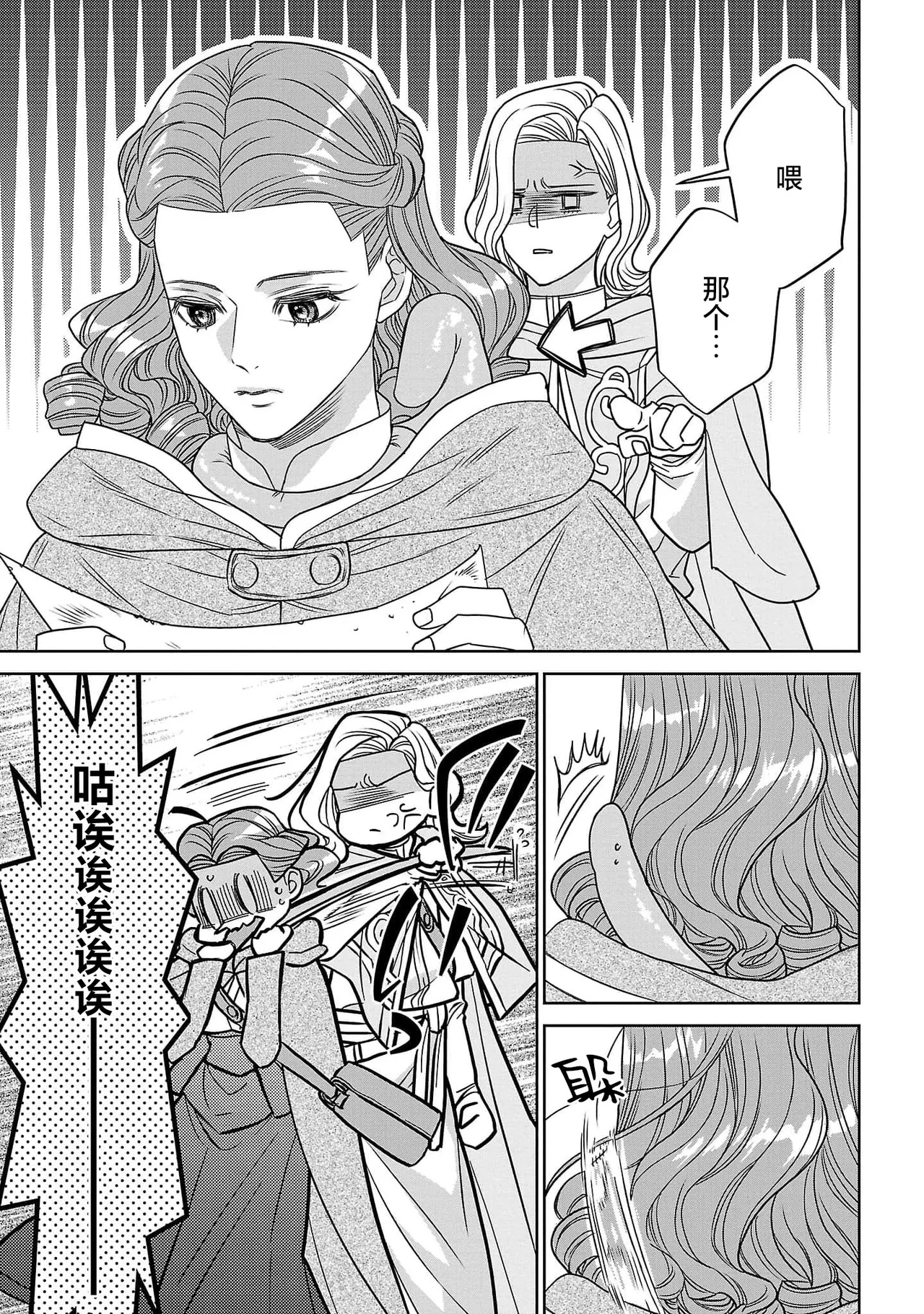Page 57 of [Kaibara Shijimi] tensei seijo to shinkan wa mada ai o shiranai | 转生圣女和神官还情窦未开 1-14 [Chinese] [莉赛特汉化组]