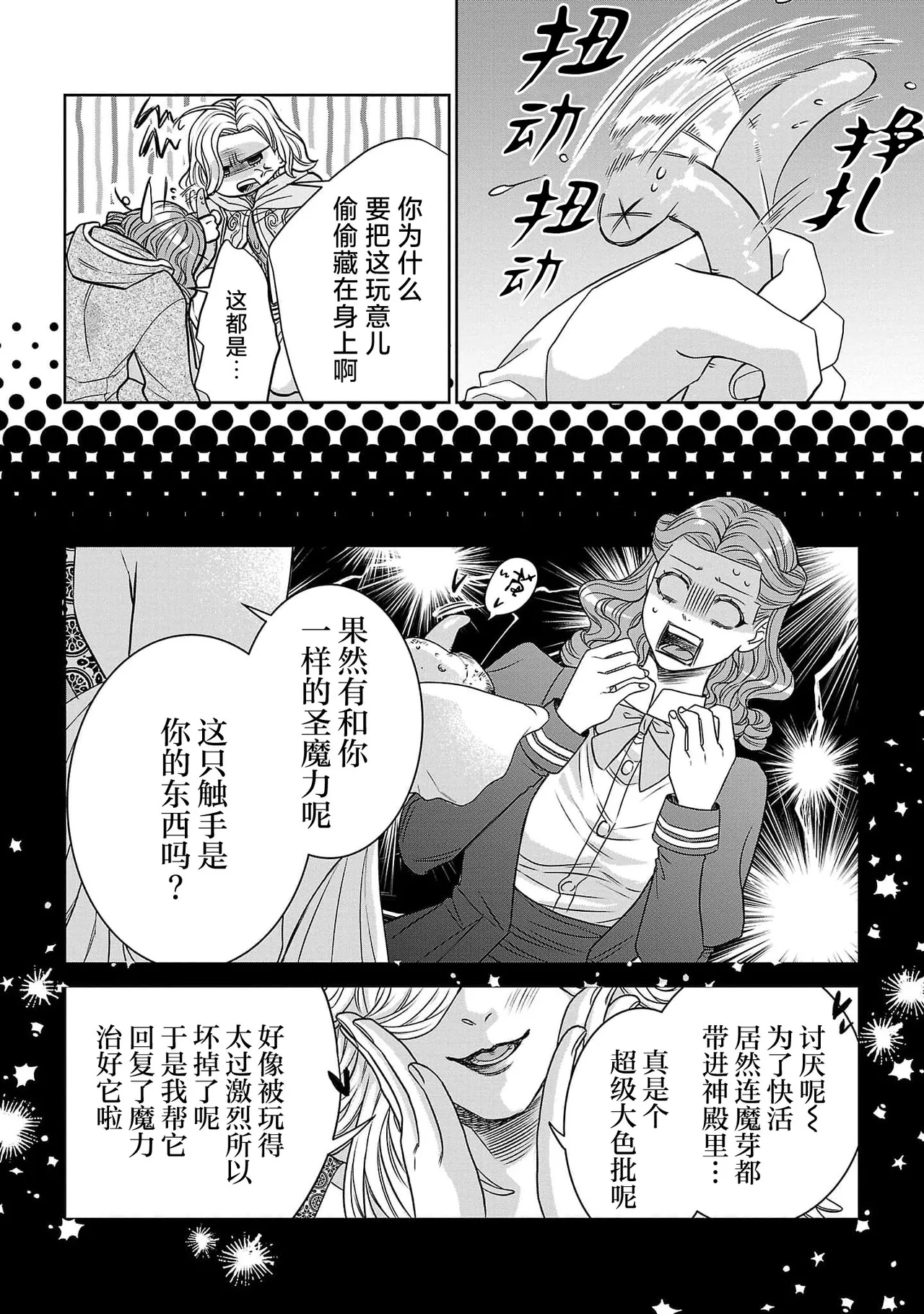 Page 58 of [Kaibara Shijimi] tensei seijo to shinkan wa mada ai o shiranai | 转生圣女和神官还情窦未开 1-14 [Chinese] [莉赛特汉化组]