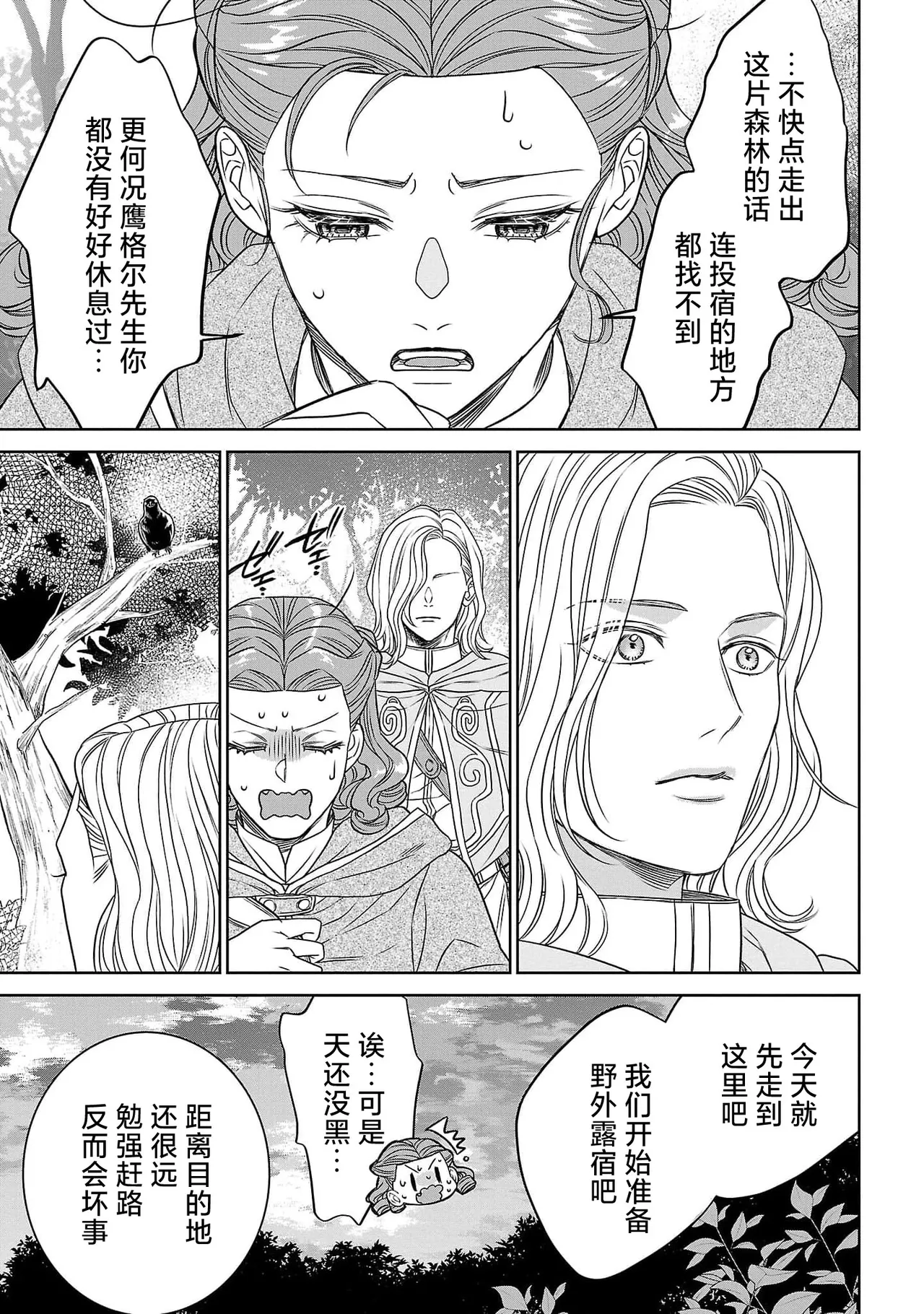 Page 63 of tensei seijo to shinkan wa mada ai o shiranai | 转生圣女和神官还情窦未开 1-14
