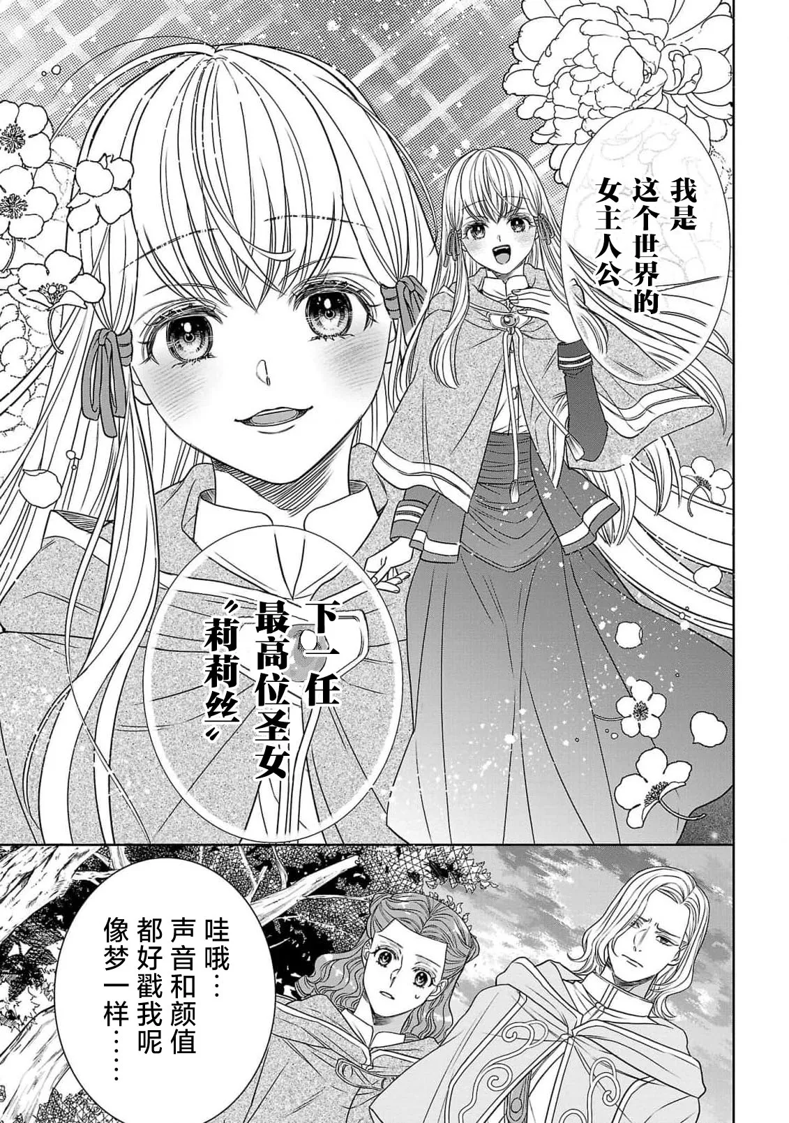 Page 67 of tensei seijo to shinkan wa mada ai o shiranai | 转生圣女和神官还情窦未开 1-14