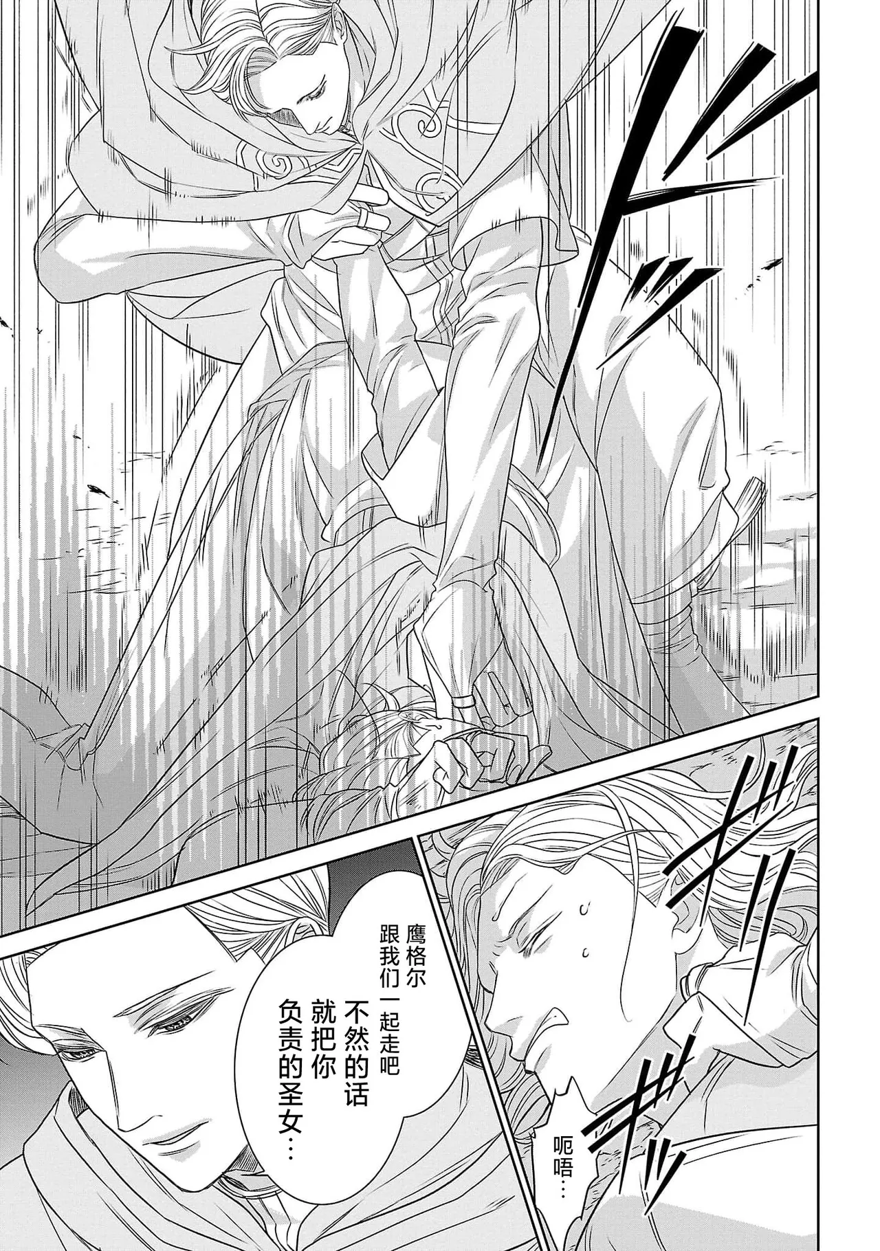 Page 73 of tensei seijo to shinkan wa mada ai o shiranai | 转生圣女和神官还情窦未开 1-14