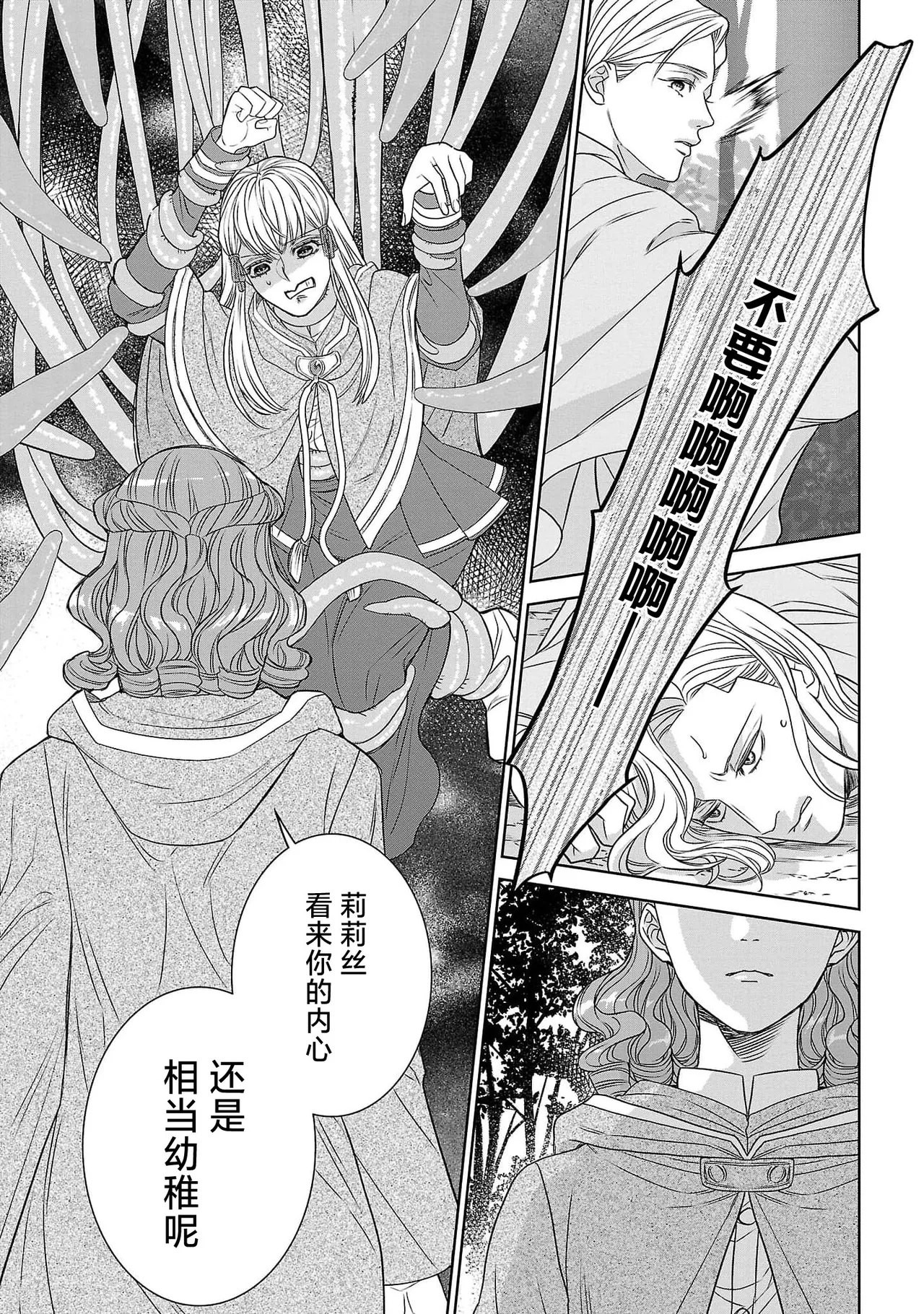 Page 75 of tensei seijo to shinkan wa mada ai o shiranai | 转生圣女和神官还情窦未开 1-14
