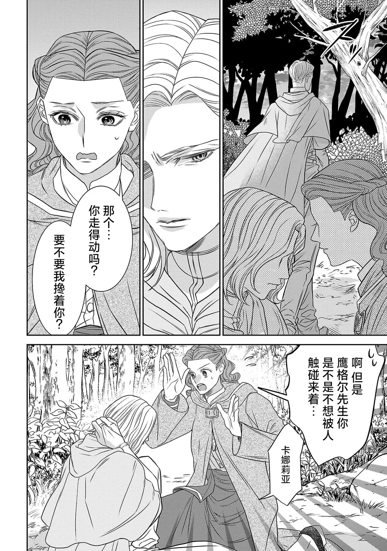 Page 78 of [Kaibara Shijimi] tensei seijo to shinkan wa mada ai o shiranai | 转生圣女和神官还情窦未开 1-14 [Chinese] [莉赛特汉化组]