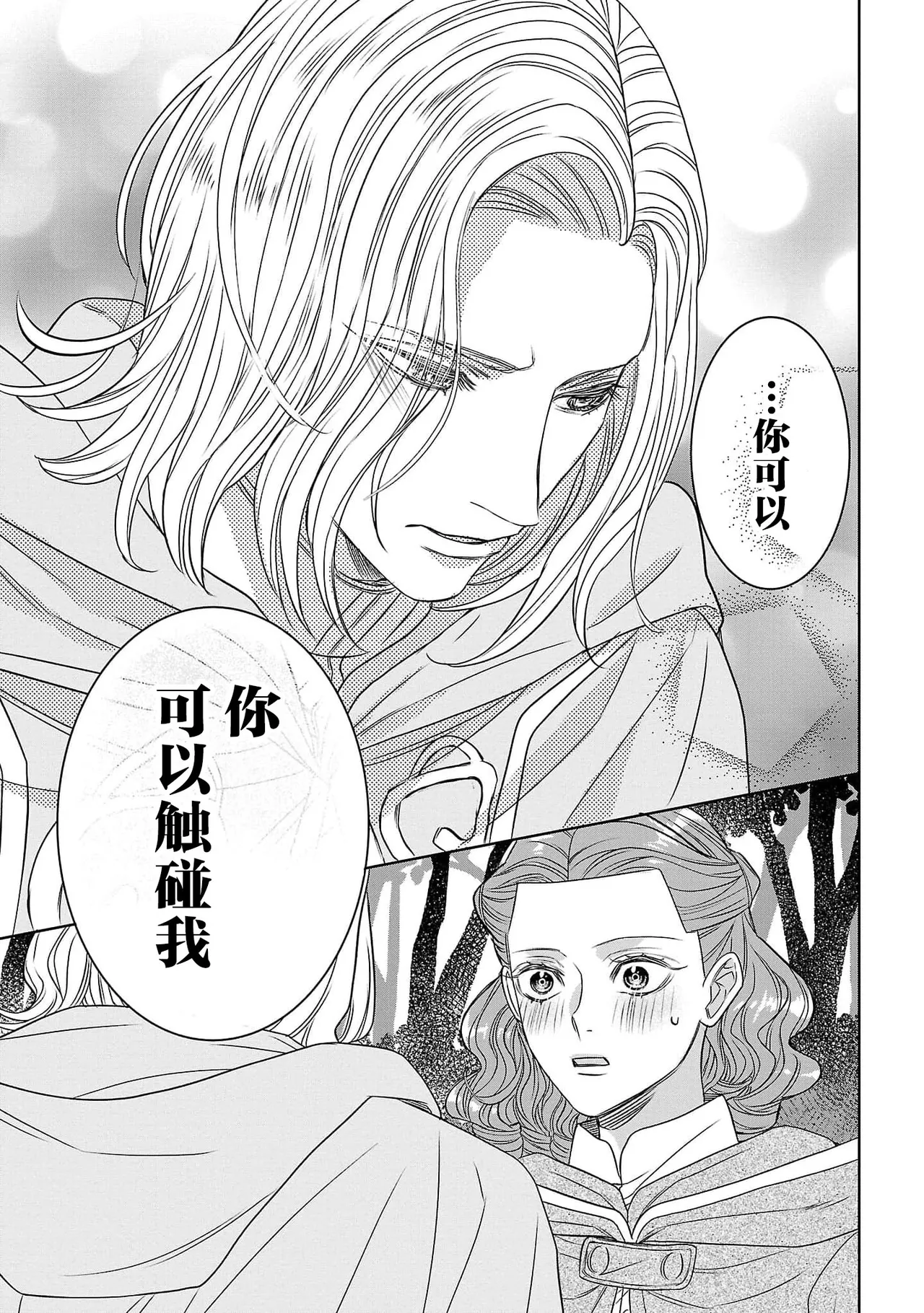 Page 79 of tensei seijo to shinkan wa mada ai o shiranai | 转生圣女和神官还情窦未开 1-14