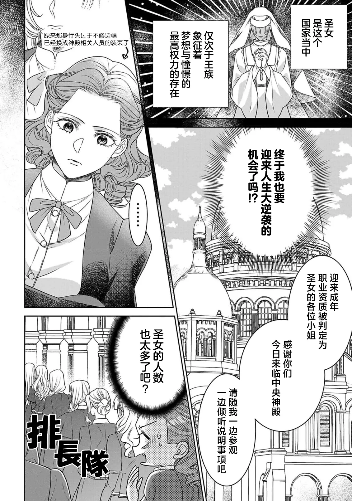 Page 8 of tensei seijo to shinkan wa mada ai o shiranai | 转生圣女和神官还情窦未开 1-14